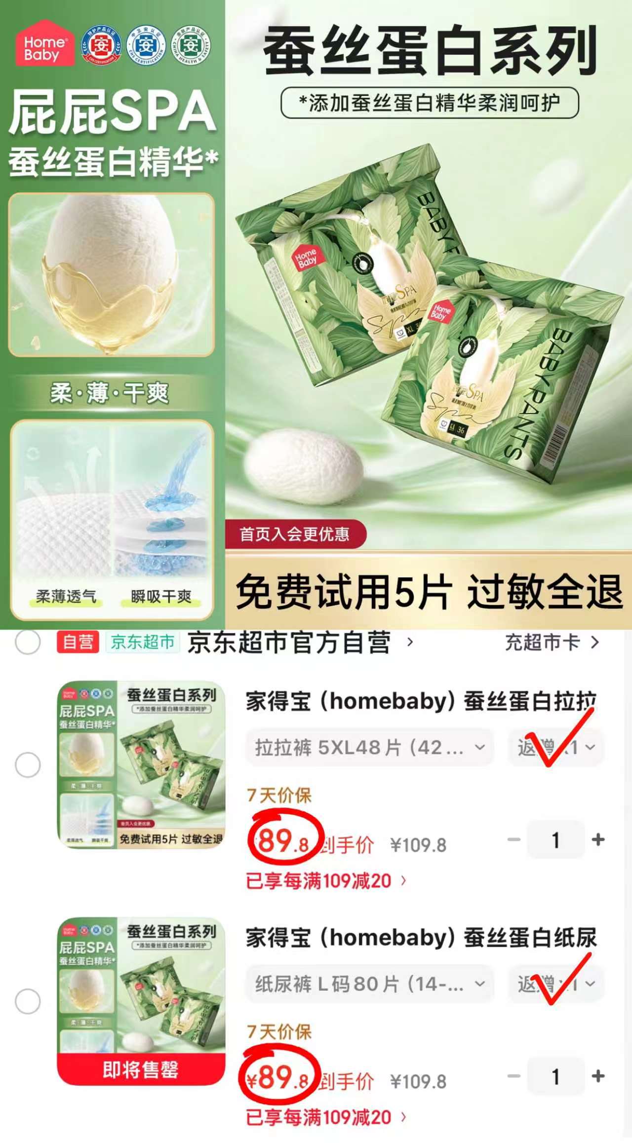家得宝蚕丝蛋白裤拍1发2包 89.8元 - 线报酷
