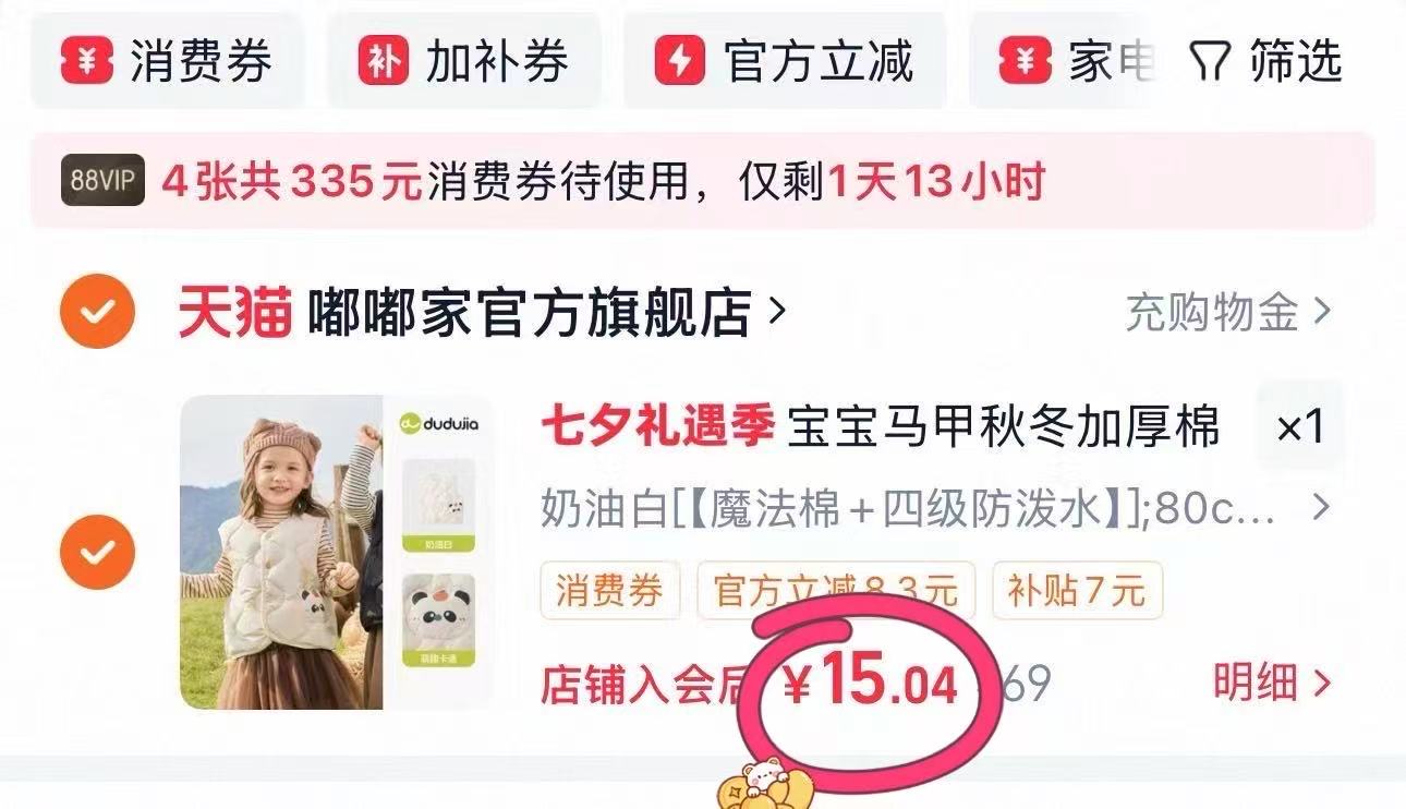 嘟嘟家女童马甲加厚 15元，嘟嘟家儿童加厚马甲 15元 - 线报酷