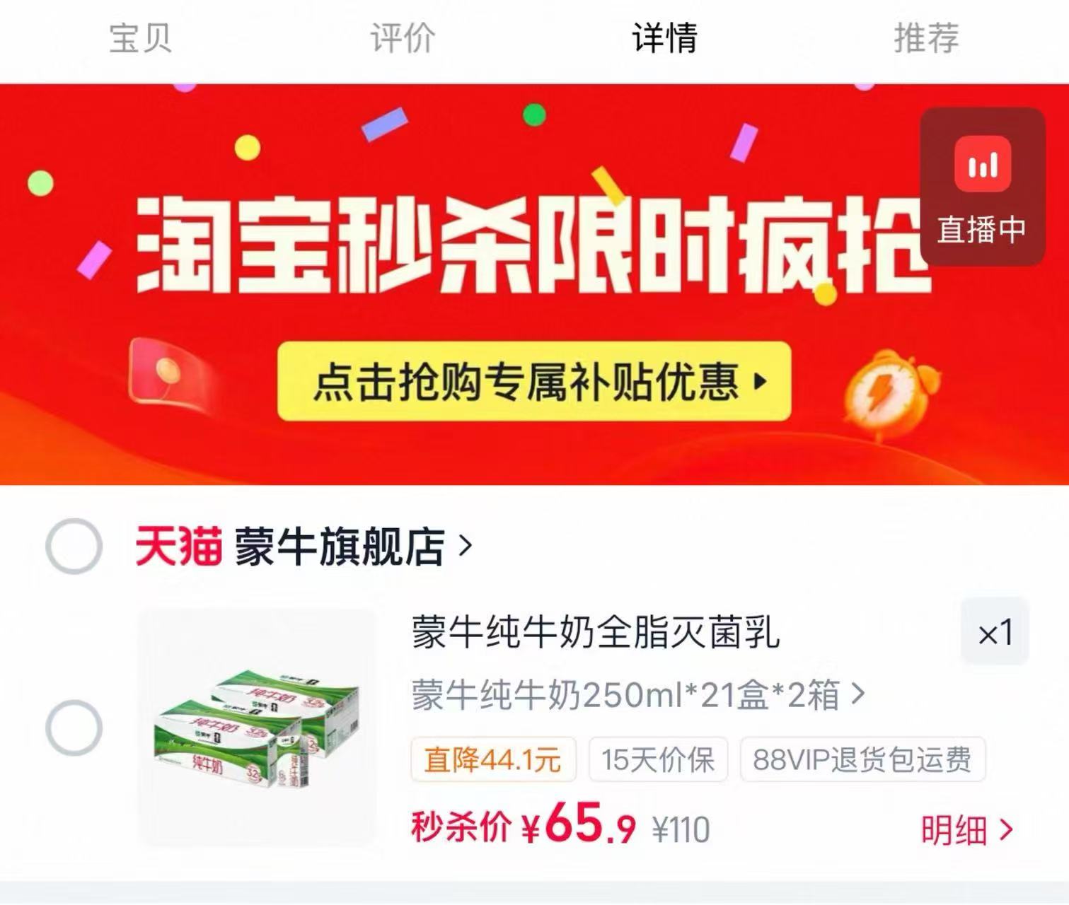 蒙牛纯牛奶250ml*42盒 65.9元 - 线报酷