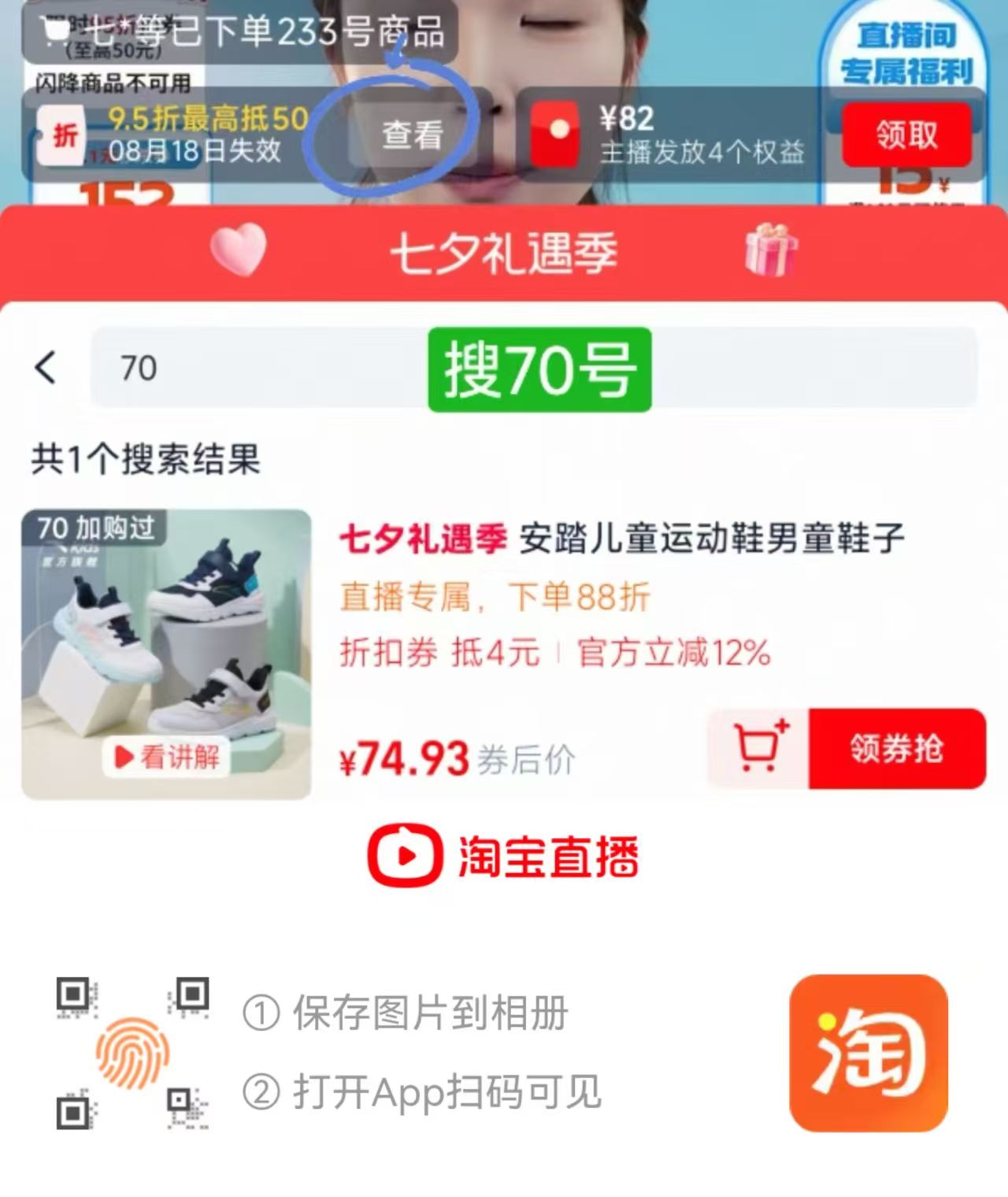 安踏儿童元气小白鞋跑鞋 71元 - 线报酷