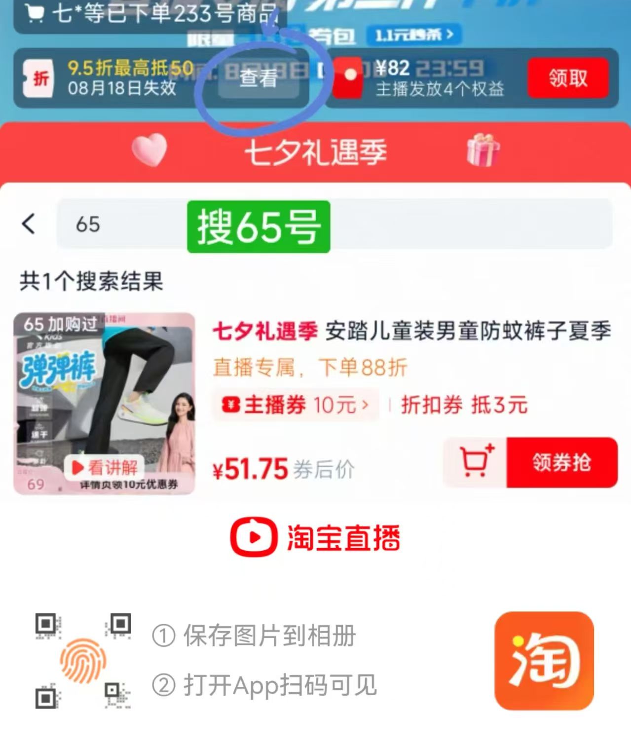 安踏男女童防蚊裤 51元 - 线报酷