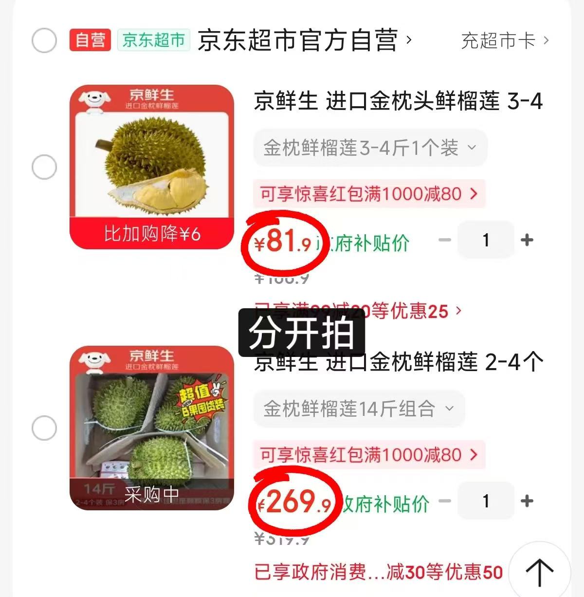 京鲜生泰国金枕新鲜榴莲3-4斤1个装 81.9元 - 线报酷