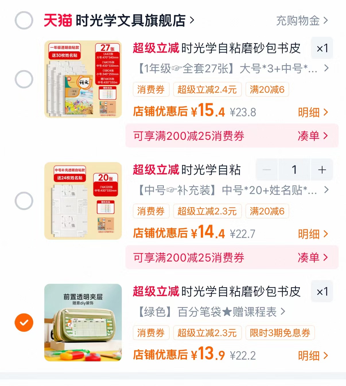 时光学包书皮/笔袋文具袋 13.9元 - 线报酷