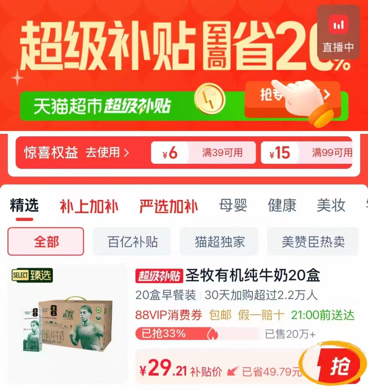 圣牧有机纯牛奶200ml*20盒 29.2元 - 线报酷
