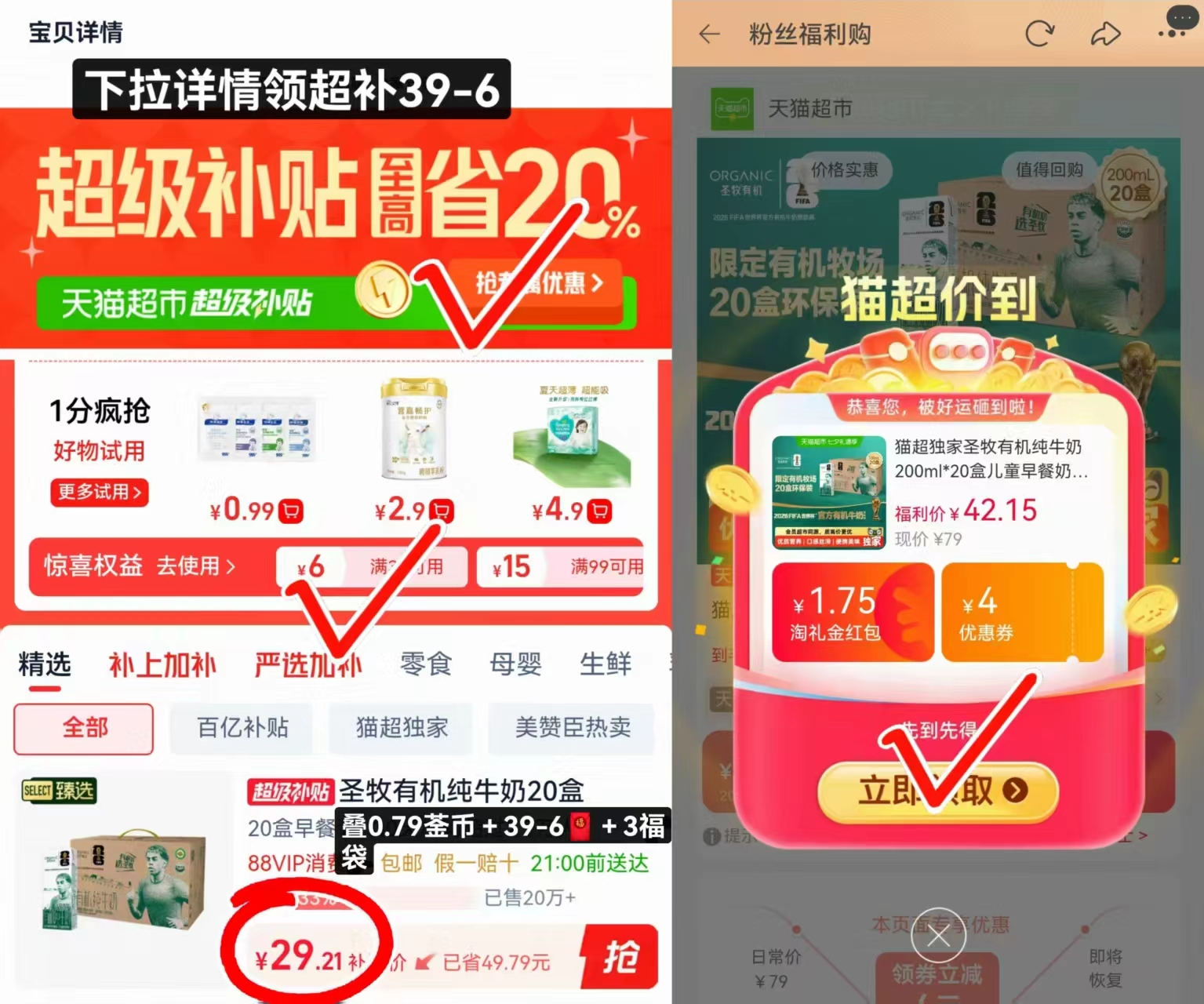 圣牧有机纯牛奶200ml*20盒装 29元 - 线报酷