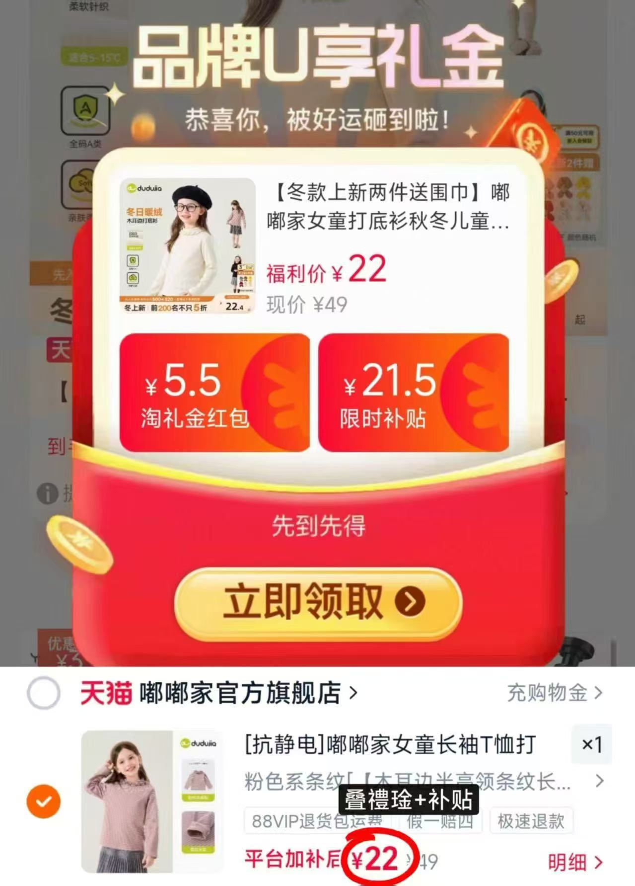 嘟嘟家女童打底衫 22元 - 线报酷