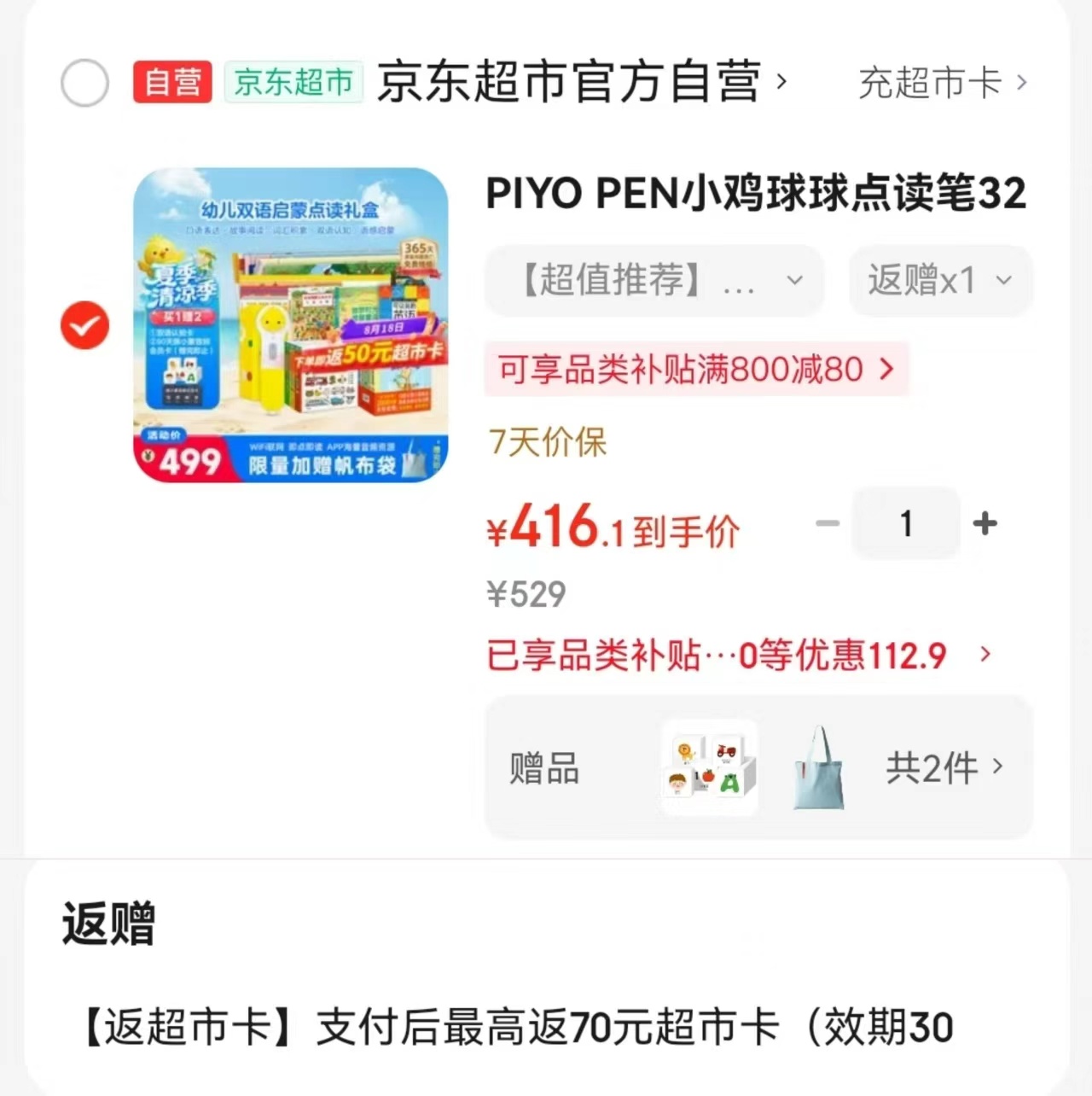 小鸡球球点读笔32G套装 赠双语认知卡+帆布袋 346.1元 - 线报酷 小鸡球球点读笔32G套装 赠双语认知卡+帆布袋 346.1元 - 线报酷