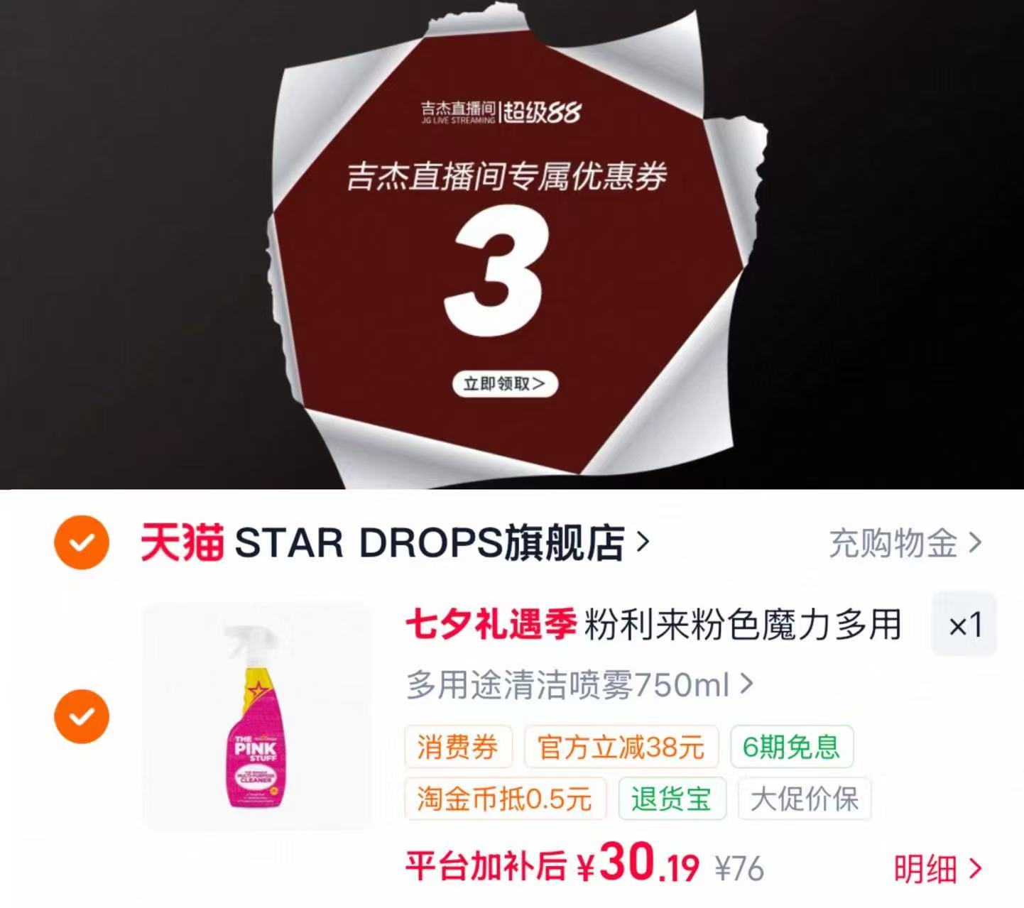 英国进口Star drops清洁喷雾750ml 30元 - 线报酷