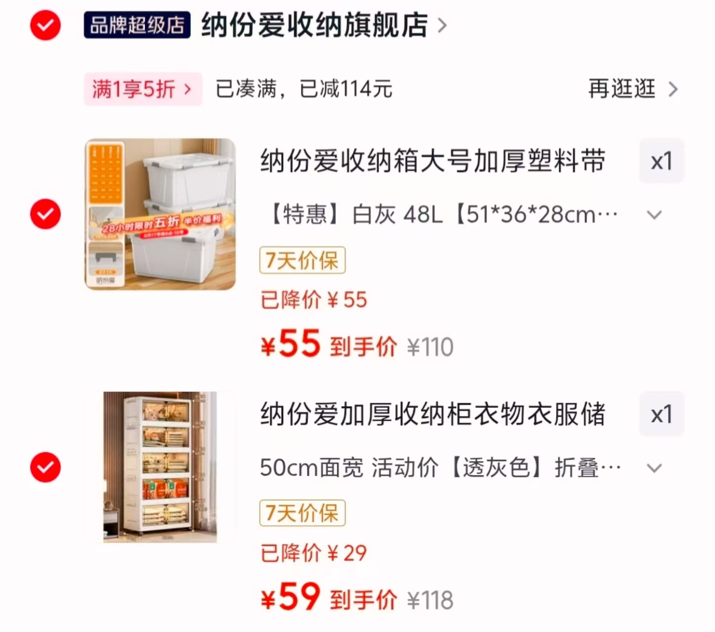 纳份爱带轮整理箱3个 18.3元，纳份爱50面宽收纳柜5层 59元 - 线报酷