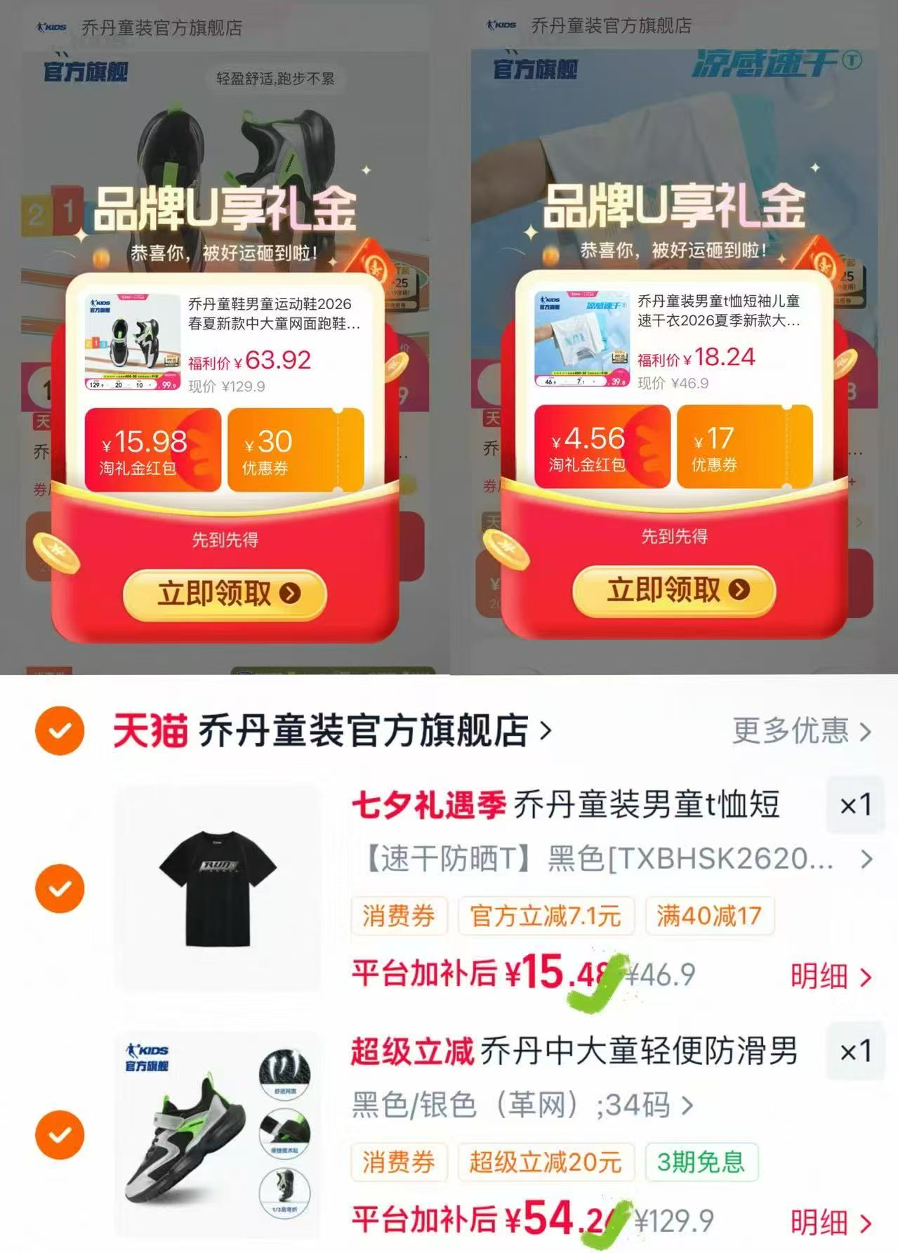 乔丹儿童短袖 15.4元，乔丹儿童运动鞋 54.2元 - 线报酷