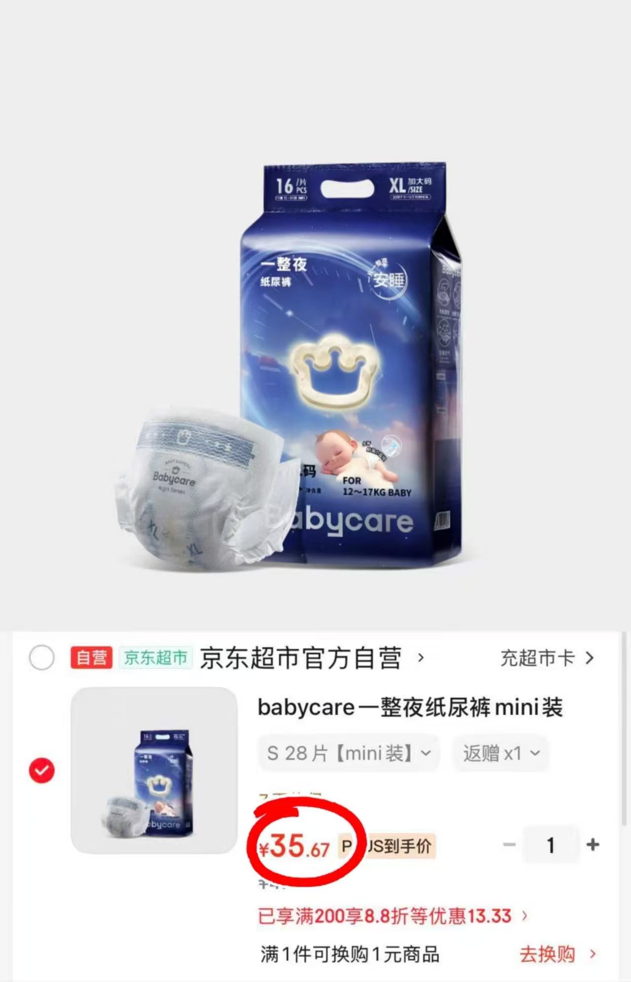 bbc一整夜mini尿不湿最多28片 35.6元 - 线报酷