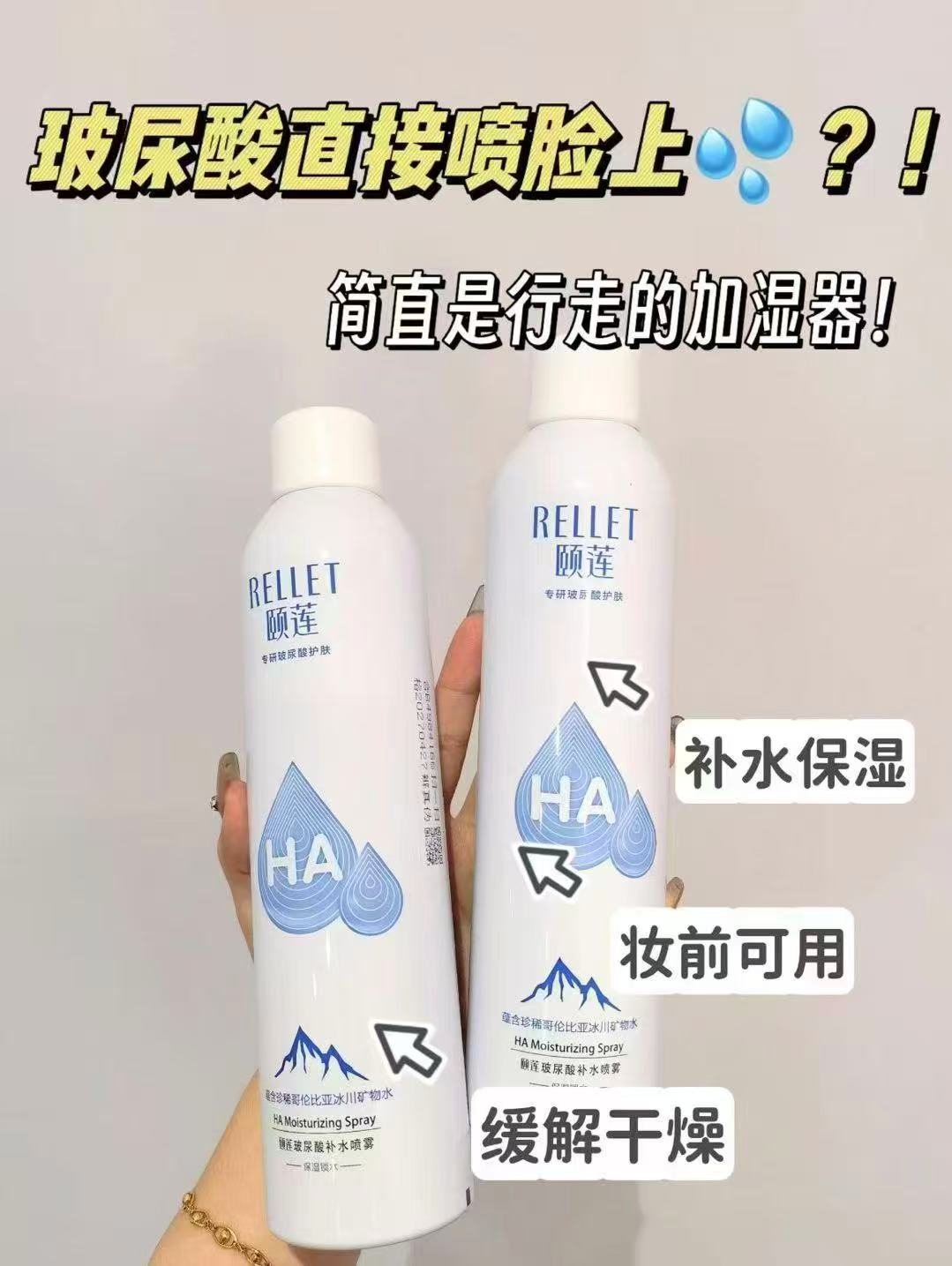 颐莲玻尿酸补水喷雾2瓶 47元 - 线报酷