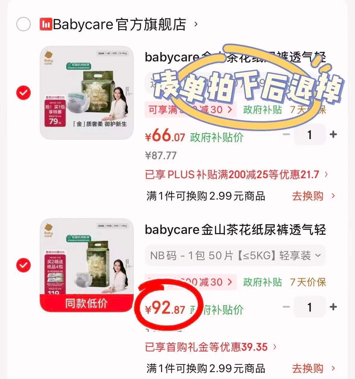bbc金山茶花轻享装 92.8元 - 线报酷 bbc金山茶花轻享装 92.8元 - 线报酷