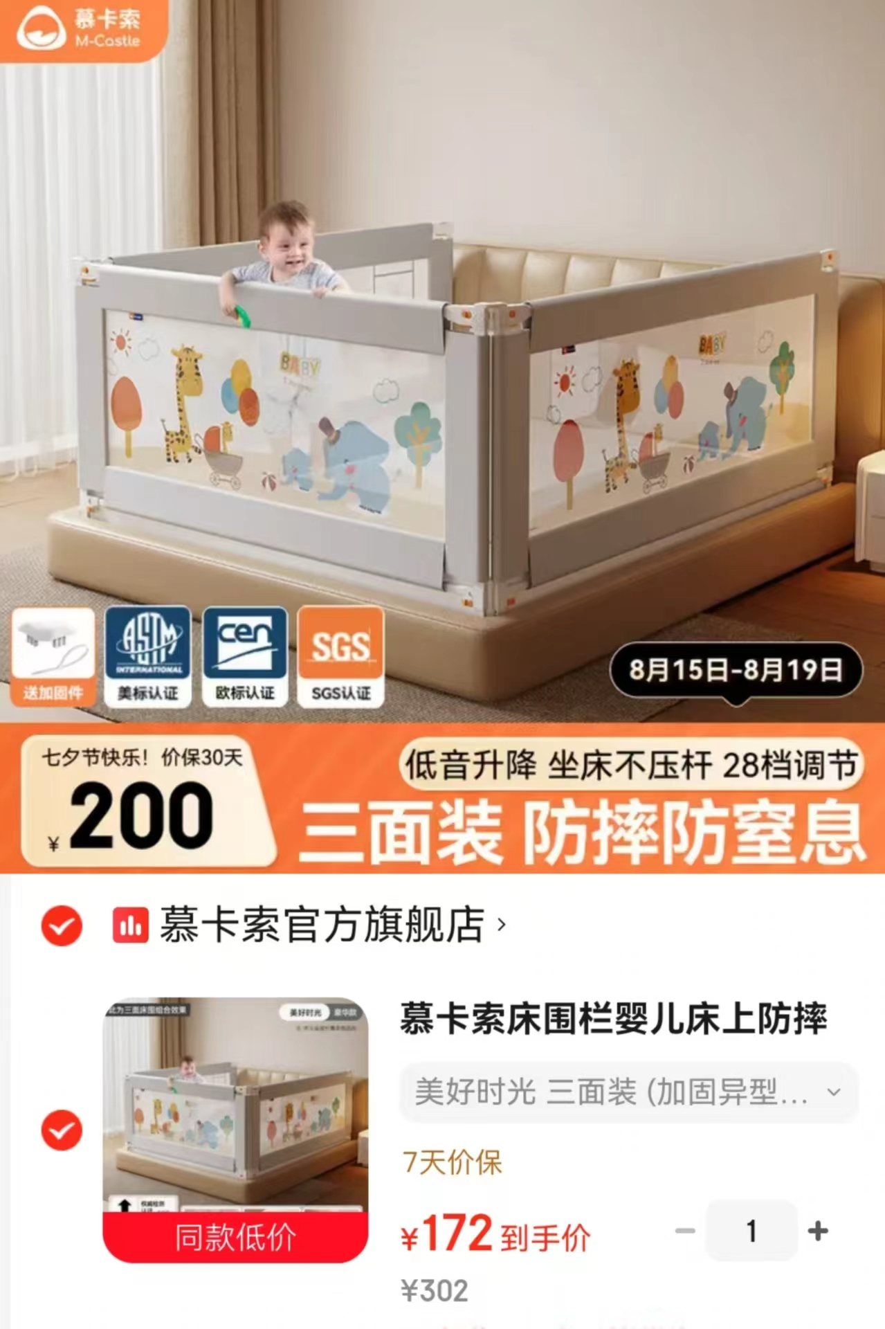 慕卡索国标防摔床围栏三面 172元 - 线报酷