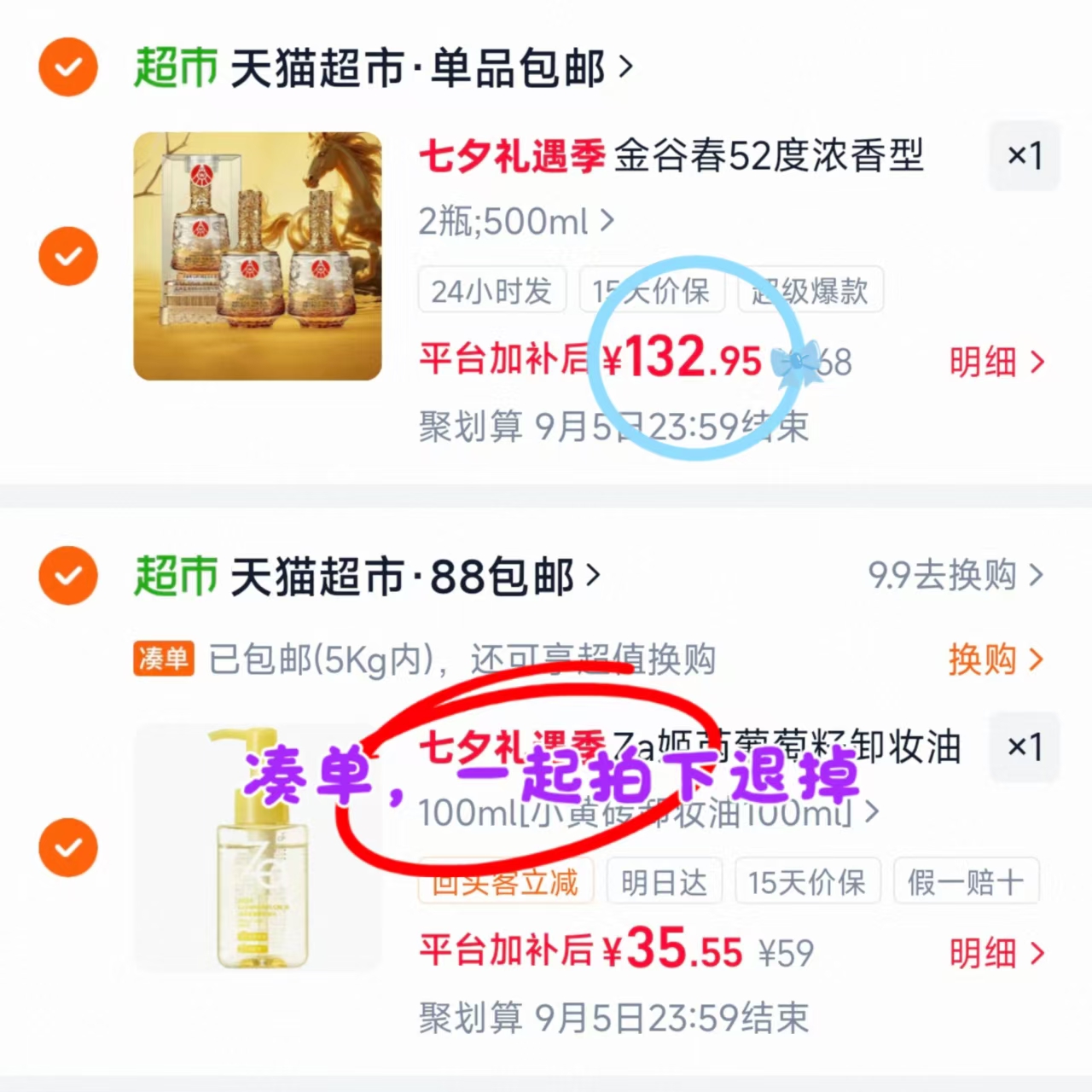 五粮液金谷春52度白酒拍1发2瓶 132.9元 - 线报酷