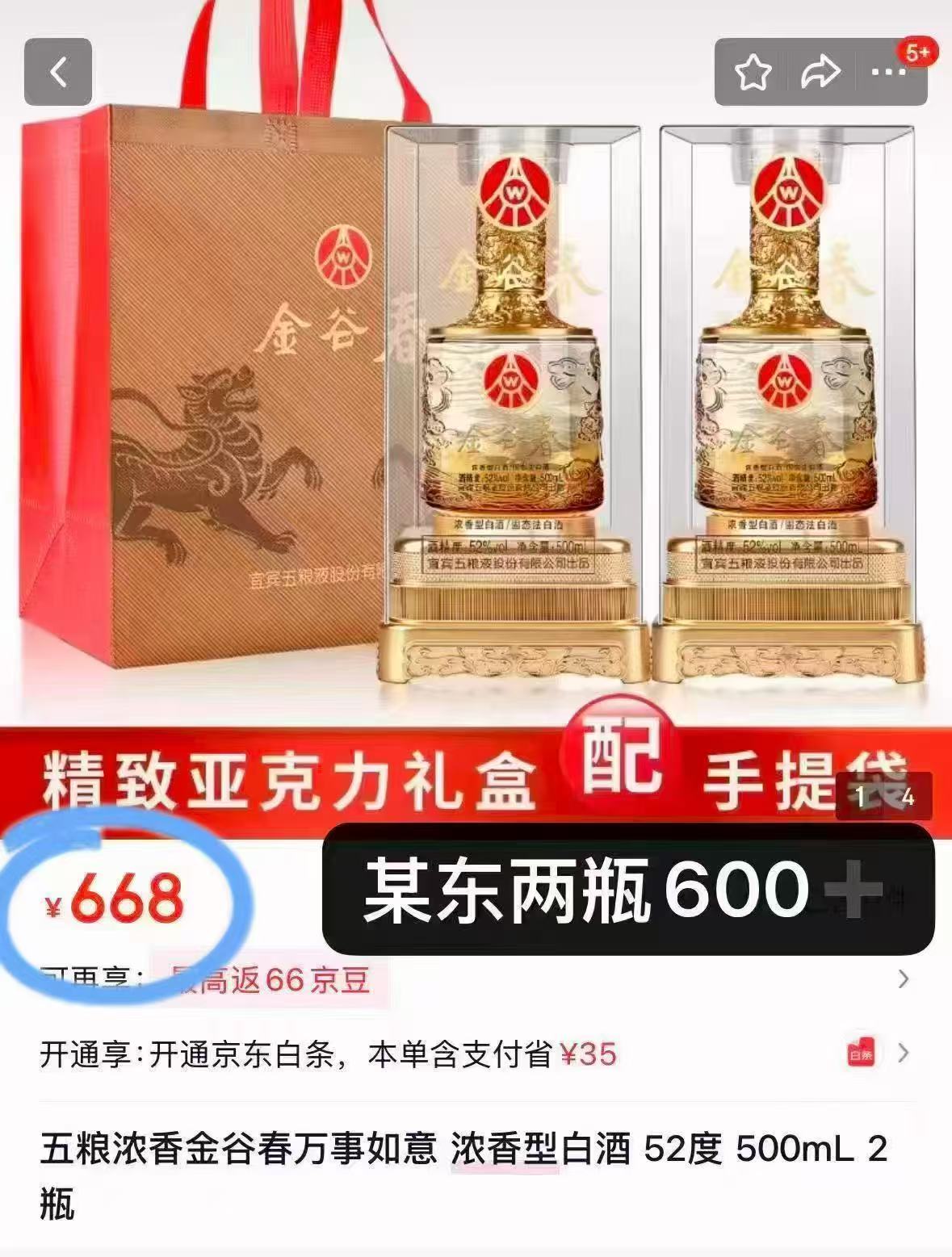 五粮液金谷春52度白酒拍1发2瓶 132.9元 - 线报酷