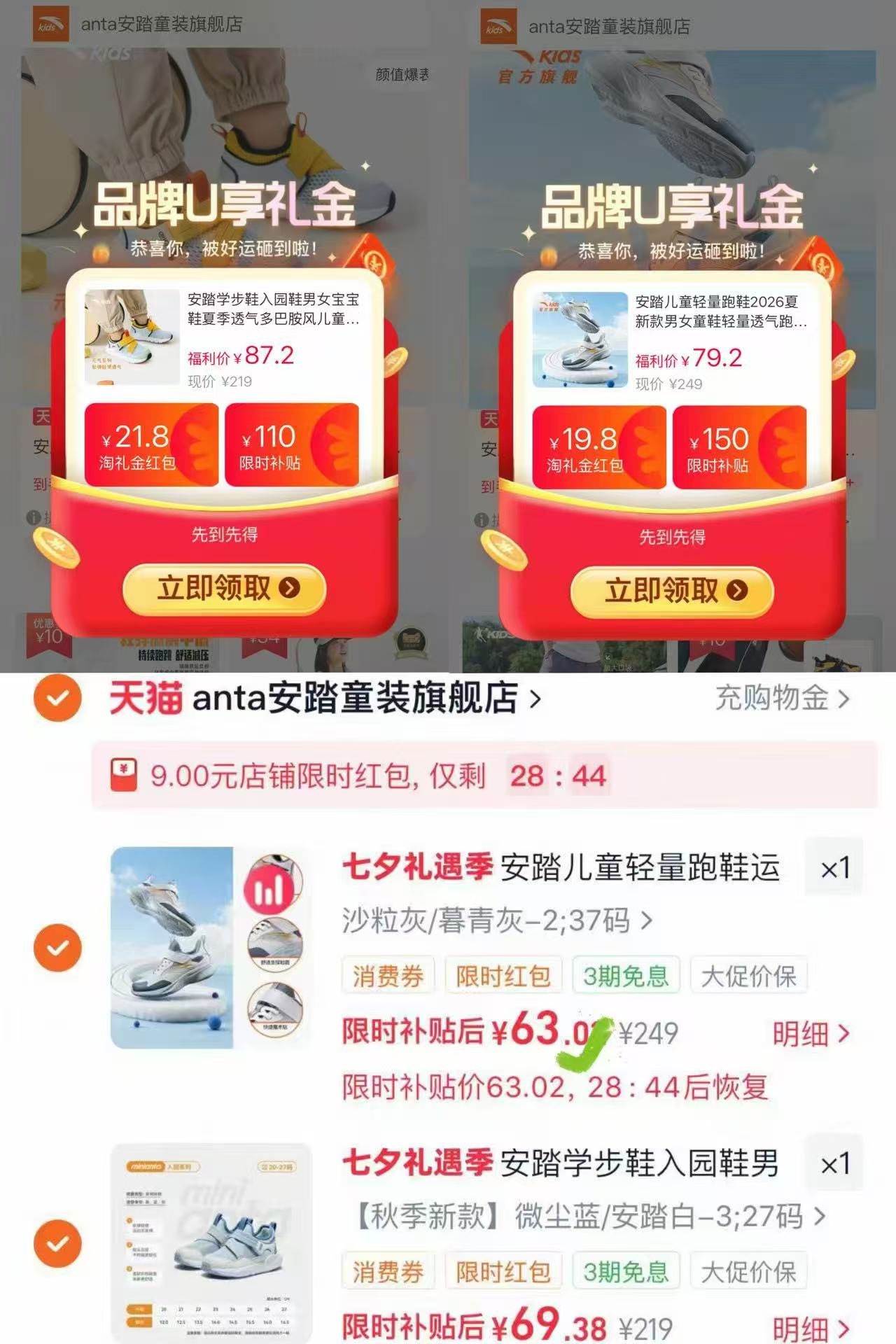 安踏儿童多巴胺风运动鞋 69元,安踏儿童轻量校园跑步鞋 63元 - 线报酷 安踏儿童多巴胺风运动鞋 69元,安踏儿童轻量校园跑步鞋 63元 - 线报酷