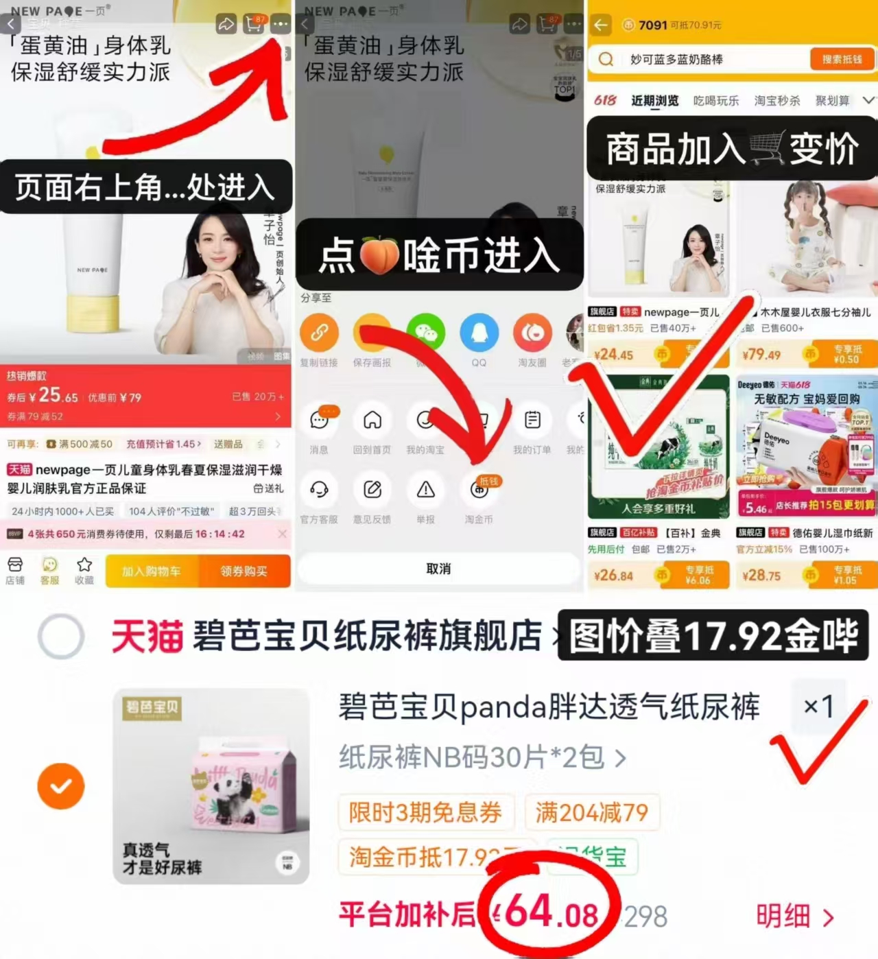 碧芭宝贝panda胖达拍1发2包共符64员 32元 - 线报酷