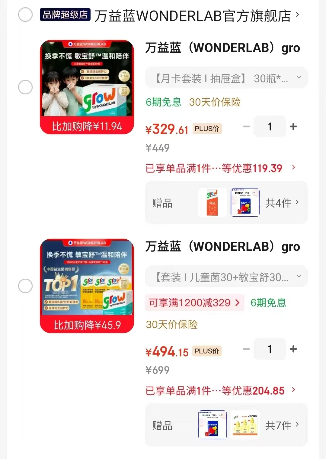 万益蓝敏宝舒益生菌30瓶 329.6元，万益蓝敏宝舒益生菌120g 494.1元 - 线报酷