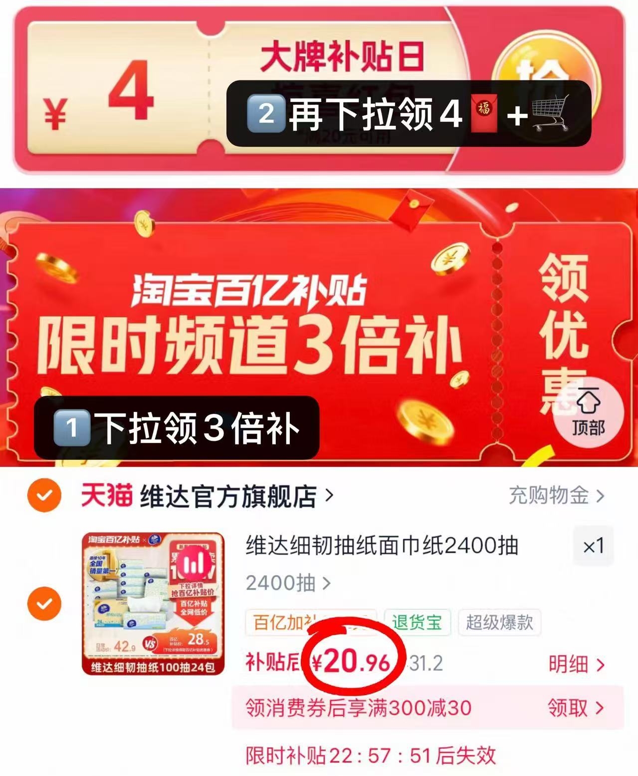 维达细韧小雏菊抽纸100抽 0.8元 - 线报酷
