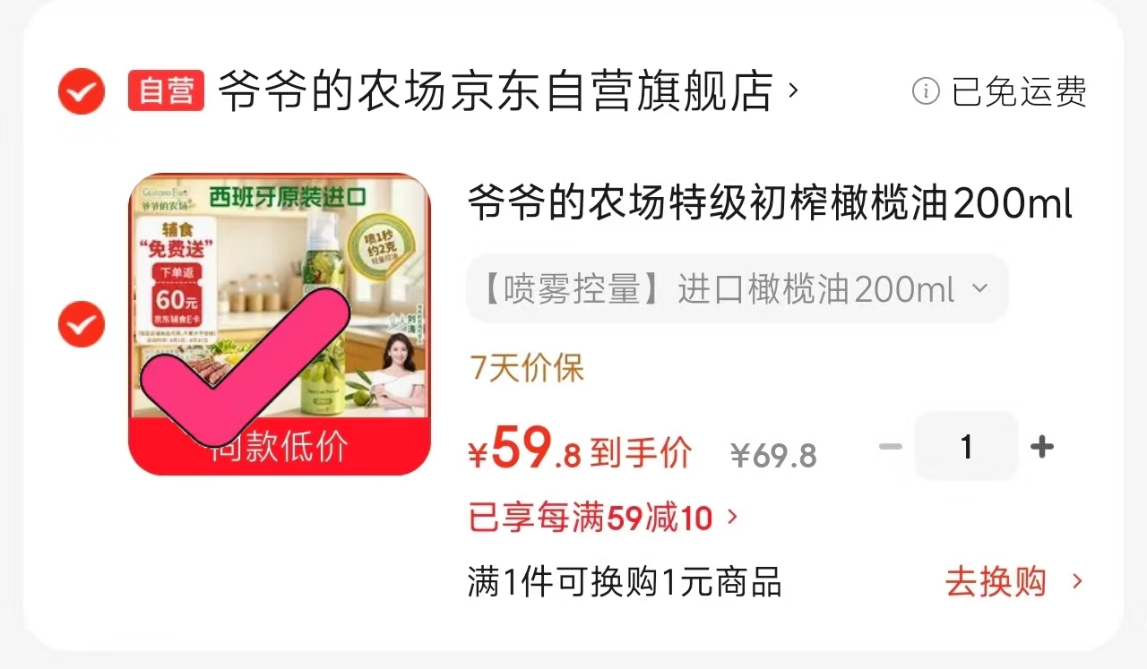 爷爷的农场橄榄油200ml 59.8元 - 线报酷