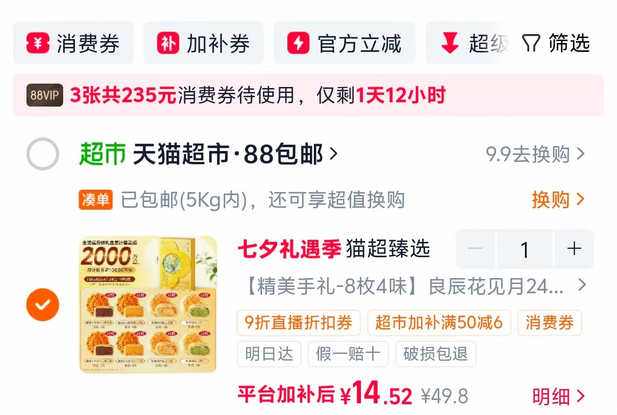 猫超臻选低糖月饼礼盒装 14元 - 线报酷 猫超臻选低糖月饼礼盒装 14元 - 线报酷