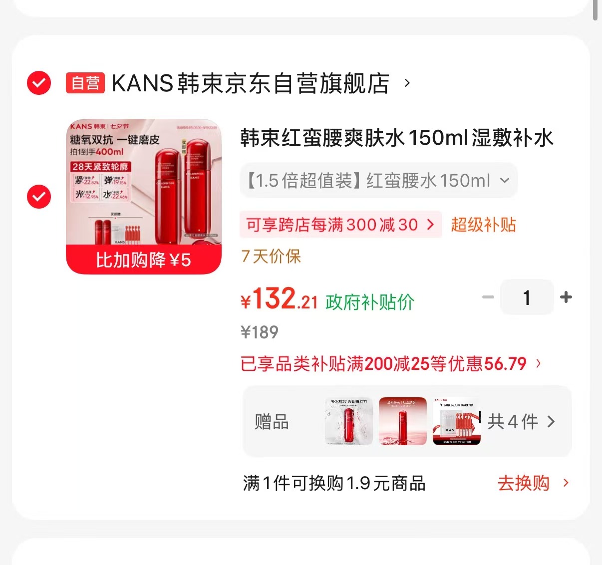 韩束红蛮腰爽肤水超值装拍150ml赠150ml+50ml×2+次抛5支 132.2元 - 线报酷