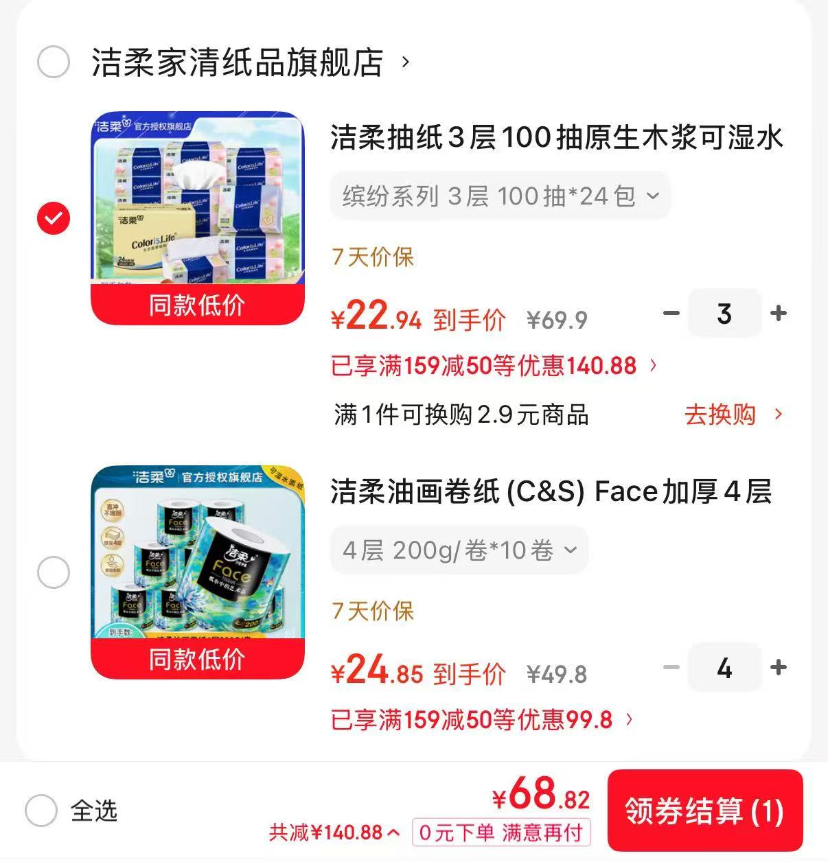 洁柔缤纷抽纸3层100抽*24包拍3件共72包 68.8元 - 线报酷