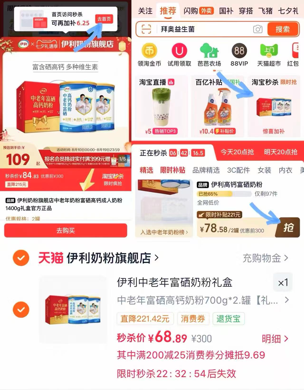 伊利富硒高钙奶粉700g*2罐礼盒装 68.8元 - 线报酷