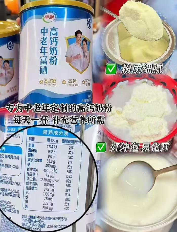 伊利富硒高钙奶粉700g*2罐礼盒装 68.8元 - 线报酷