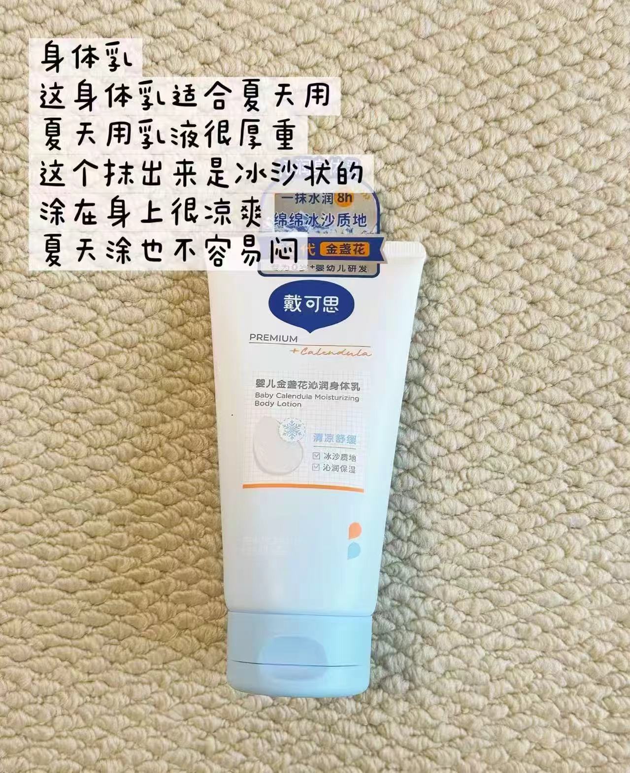 ⭕夅❗戴可思冰沙身体乳 💰22.5🉐️150ml‼️冲‼️ - 线报酷