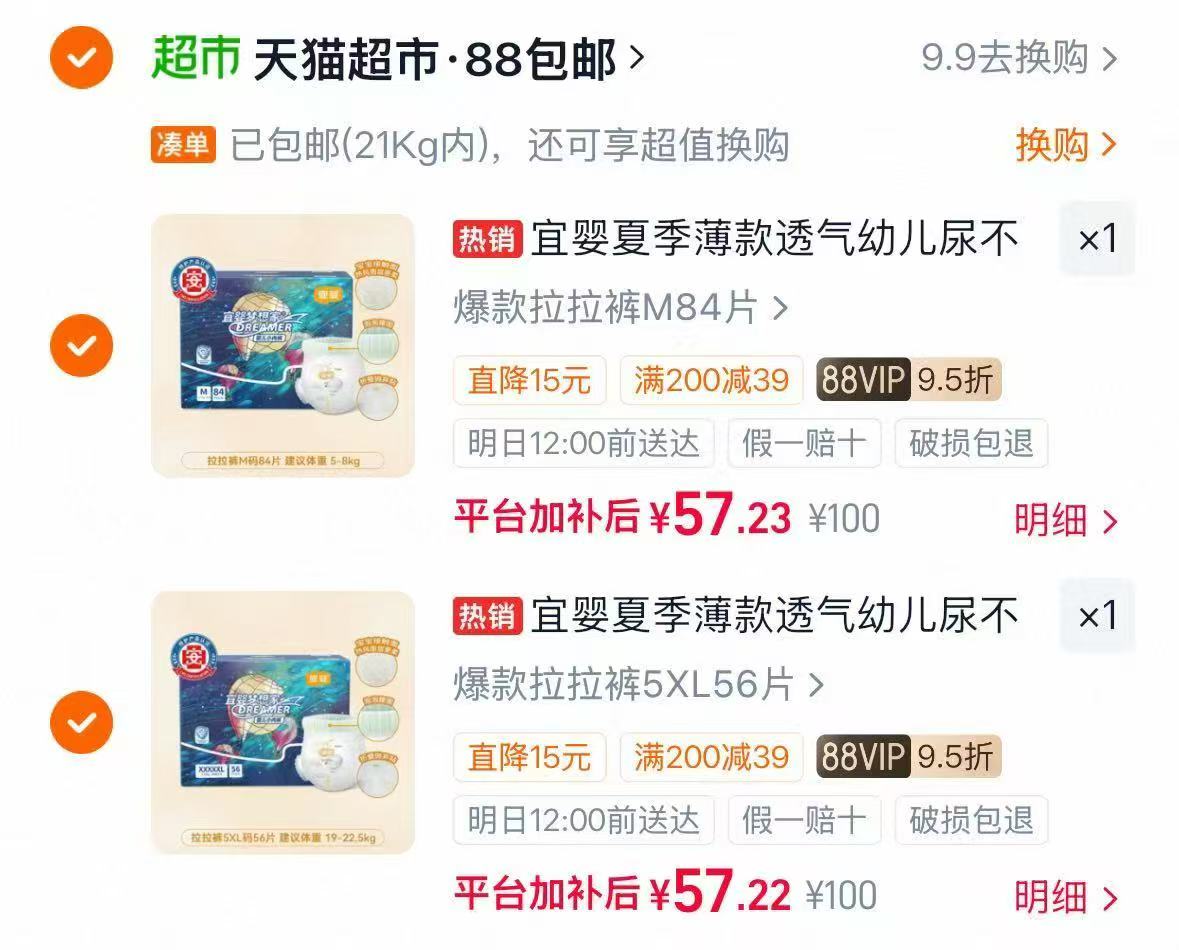 宜婴梦想家尿裤箱装拍2发4包 27元 - 线报酷