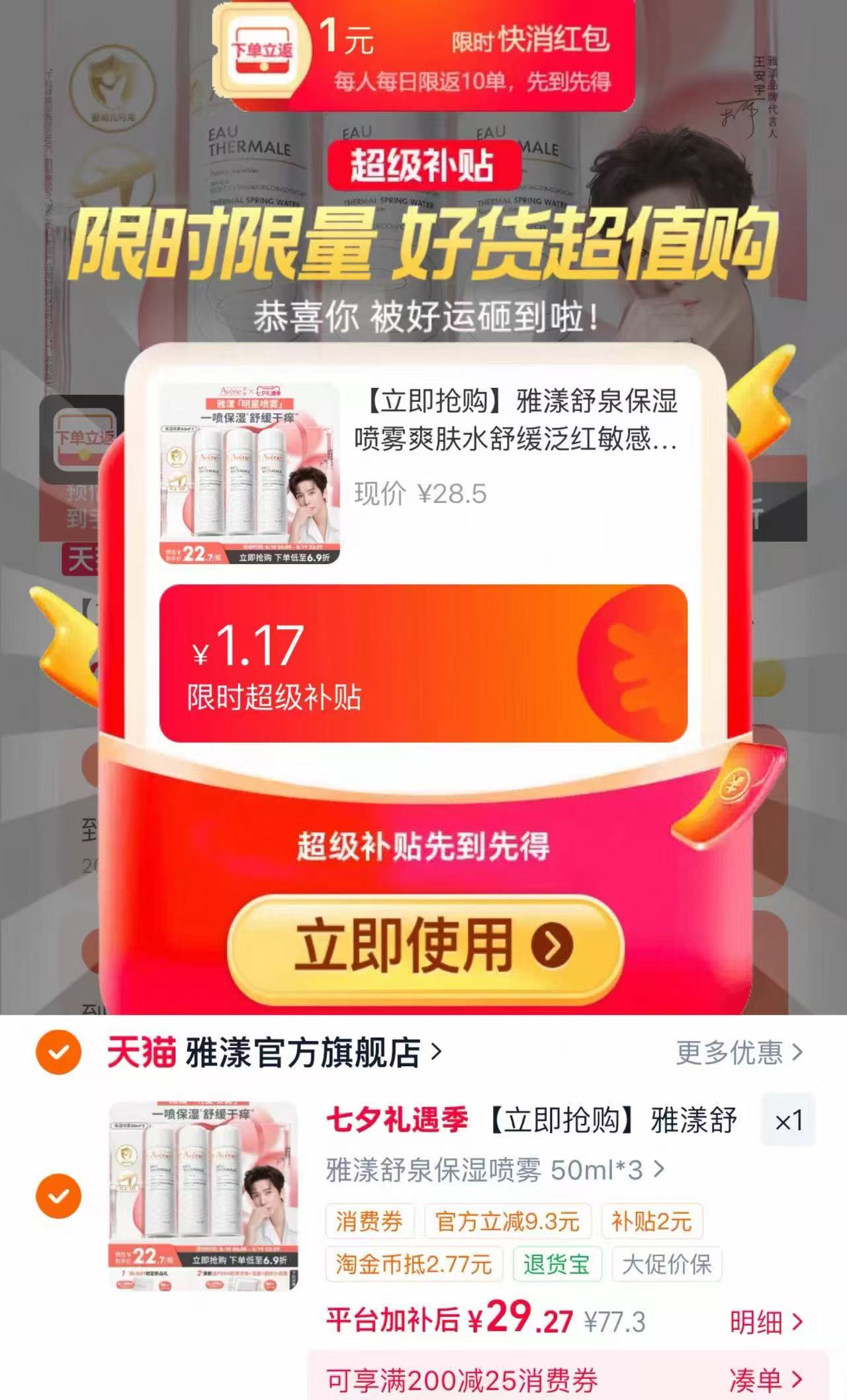 雅漾舒泉保湿喷雾50ml*3瓶 29.7元 - 线报酷