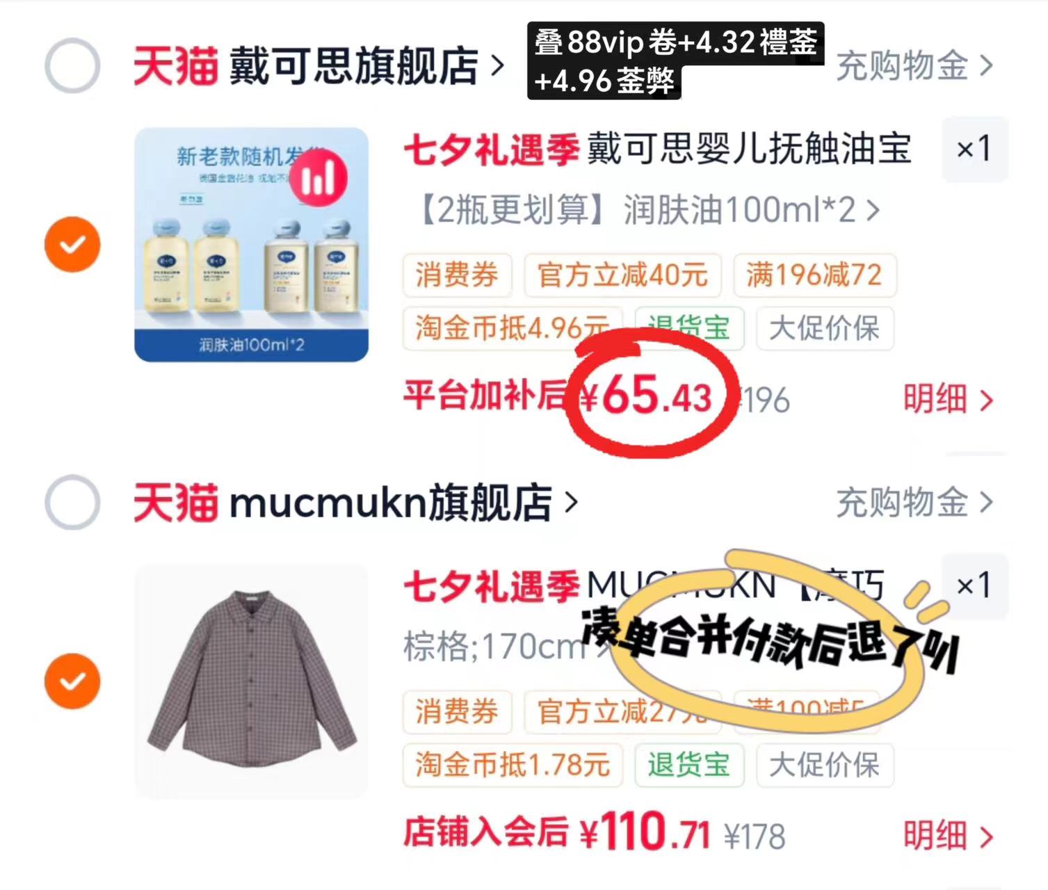 戴可思婴儿抚触油100ml/瓶 32.7元 - 线报酷