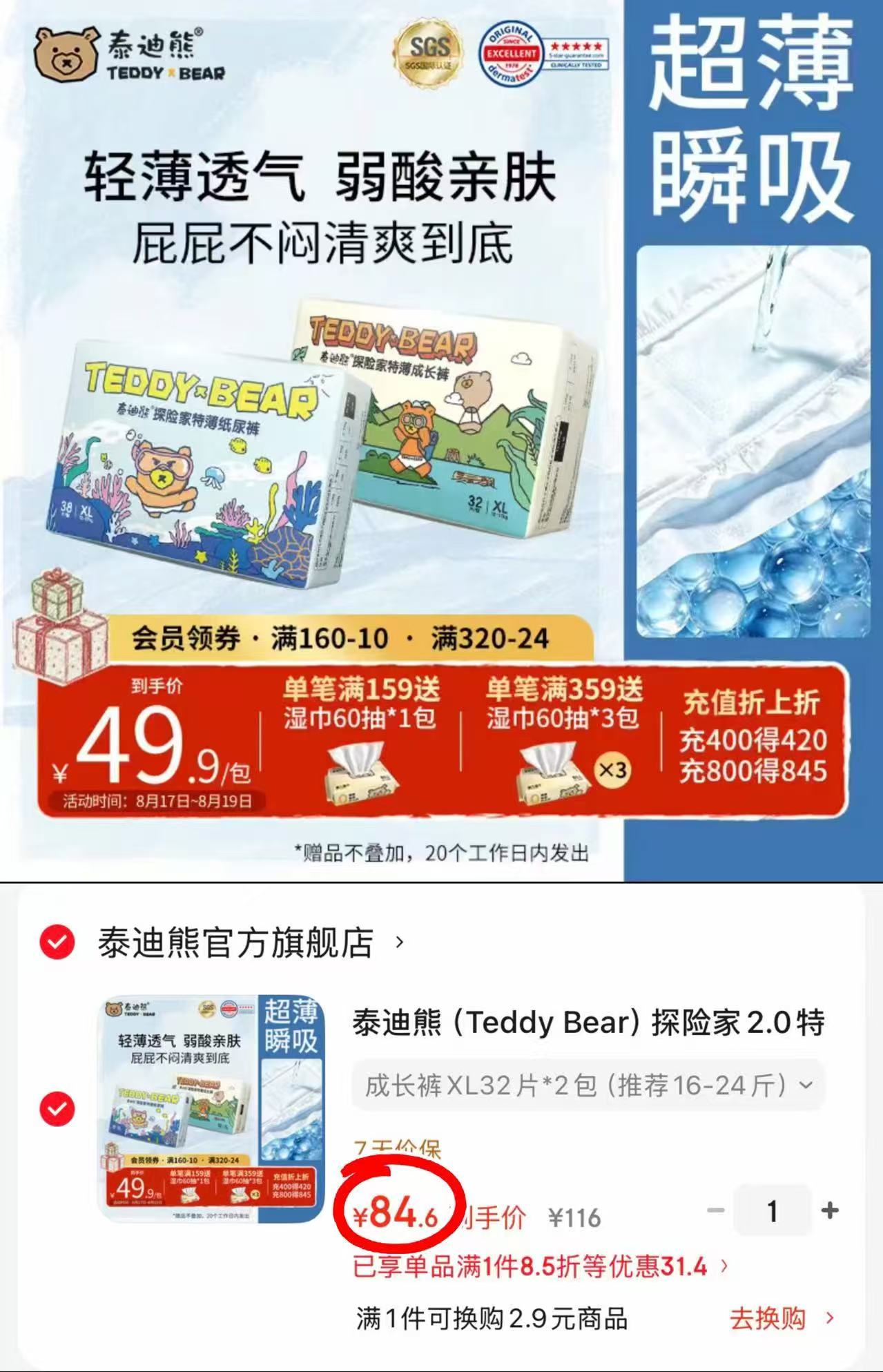 泰迪熊探险家2.0特薄拍1发2包 84.6元 - 线报酷 泰迪熊探险家2.0特薄拍1发2包 84.6元 - 线报酷