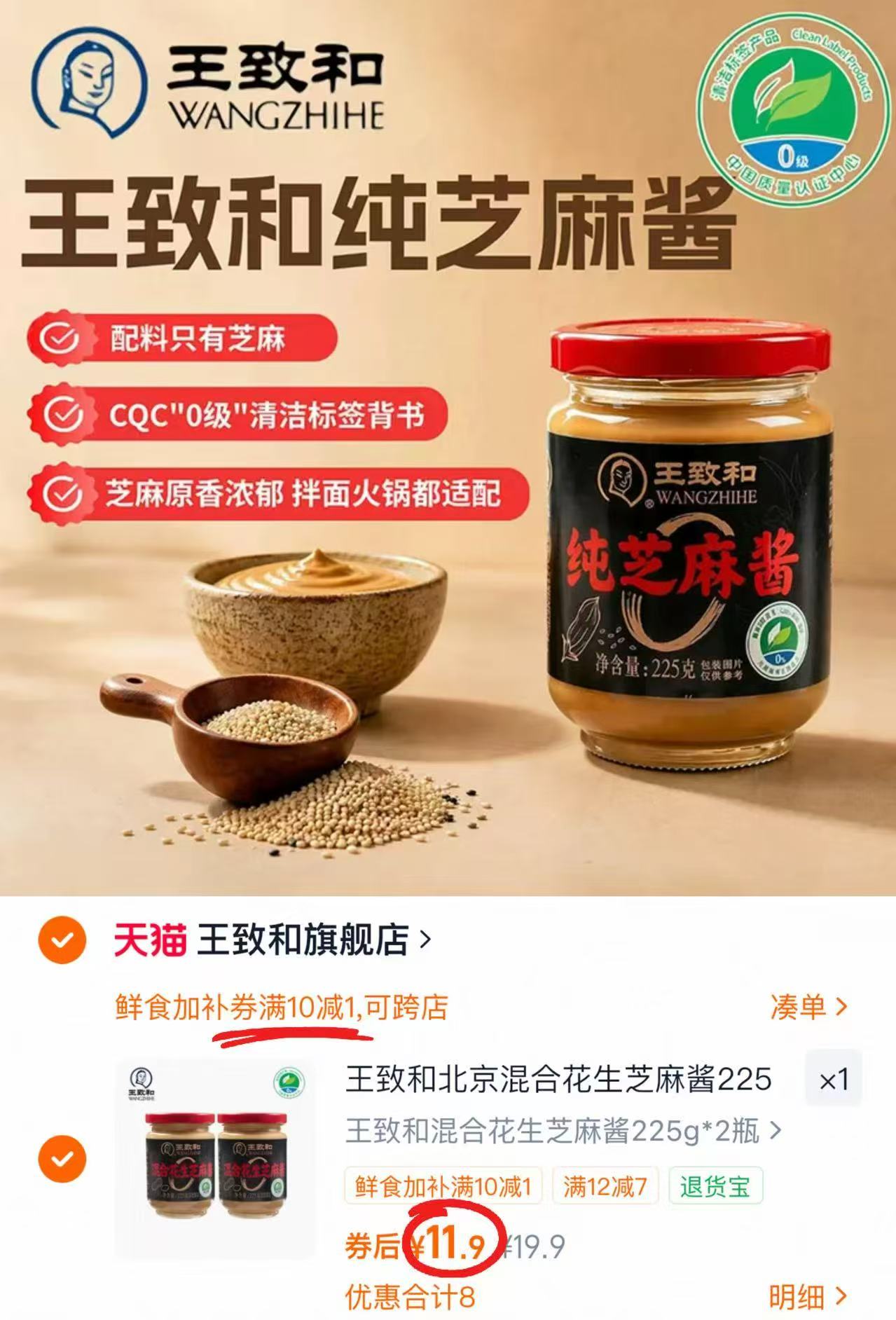 王致和混合花生芝麻酱225g/瓶 5.9元 - 线报酷 王致和混合花生芝麻酱225g/瓶 5.9元 - 线报酷