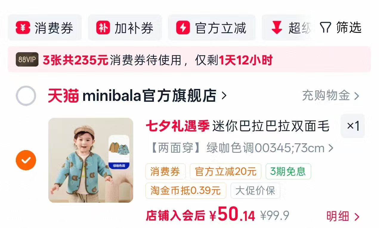 迷你巴拉儿童毛绒外套多款可选直拍到手 50.1元 - 线报酷