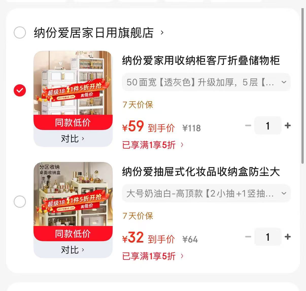 纳份爱50面宽5层收纳柜 59元，纳份爱大号化妆品收纳盒 32元 - 线报酷