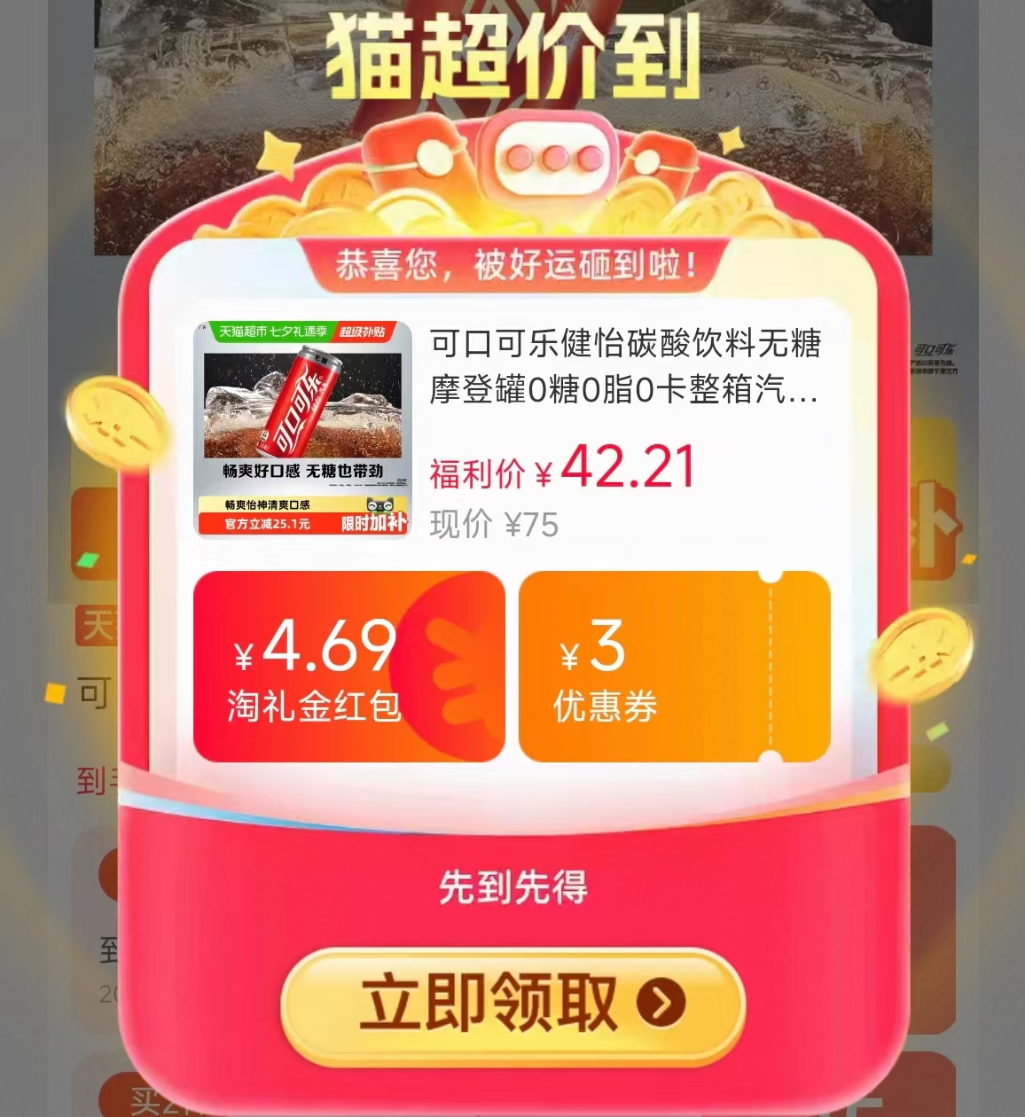 🐱超 🟥可口可乐健怡无糖摩登罐 330ml*24罐💰32.9🈴1.3/罐 - 线报酷