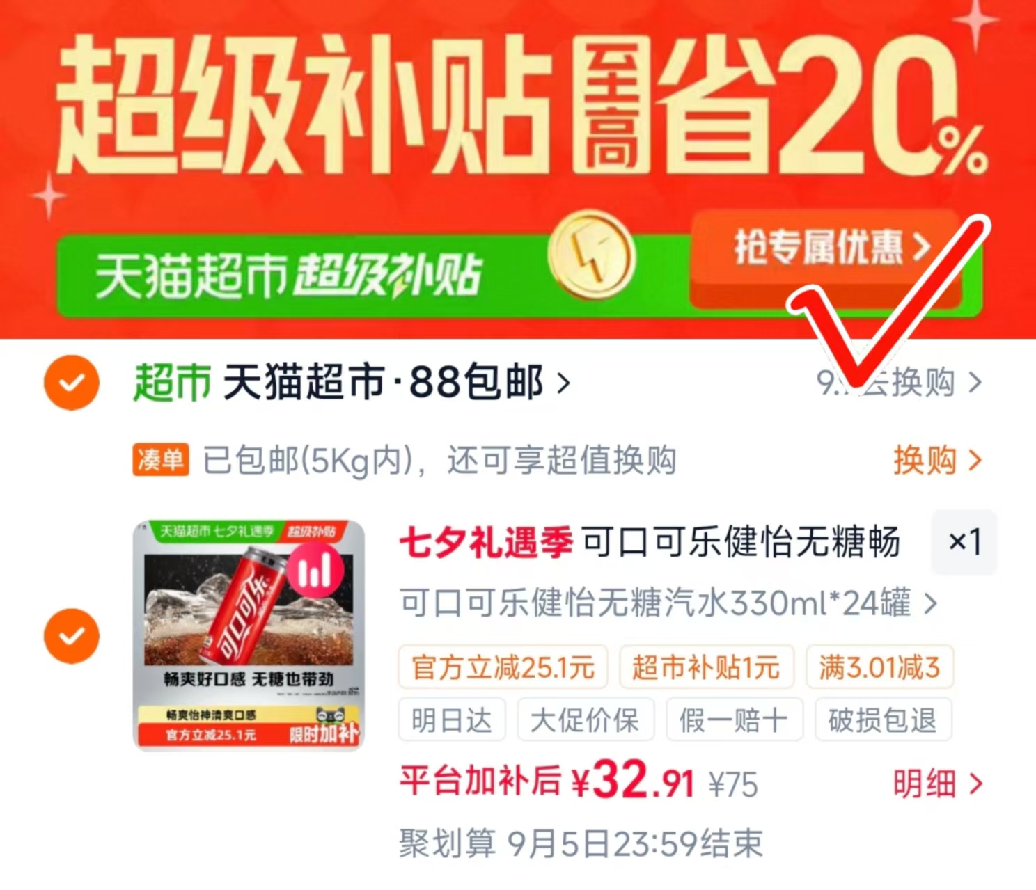 🐱超 🟥可口可乐健怡无糖摩登罐 330ml*24罐💰32.9🈴1.3/罐 - 线报酷