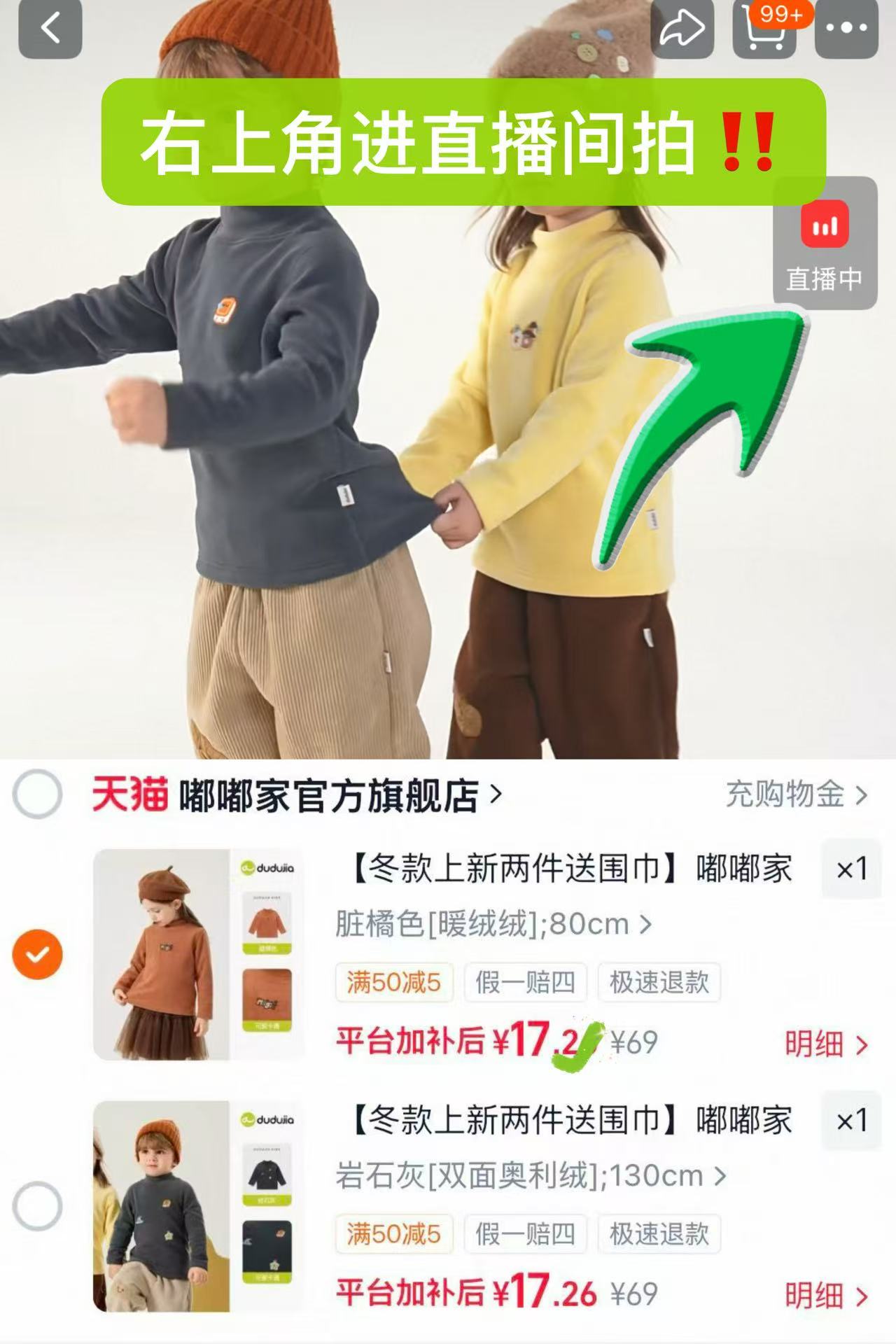 嘟嘟家冬季儿童半高打底衫 17元 - 线报酷