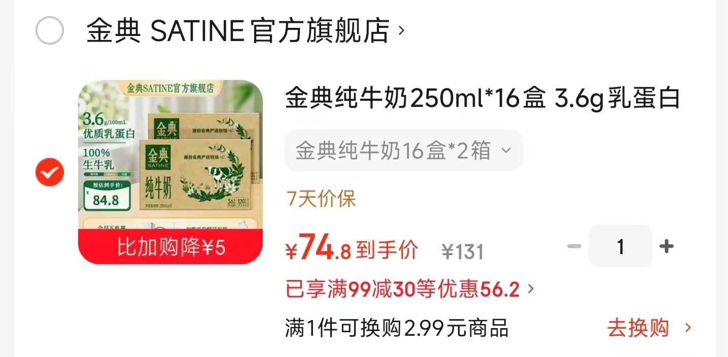 金典牛奶纯牛奶250ml*2提 69.9元 - 线报酷 金典牛奶纯牛奶250ml*2提 69.9元 - 线报酷