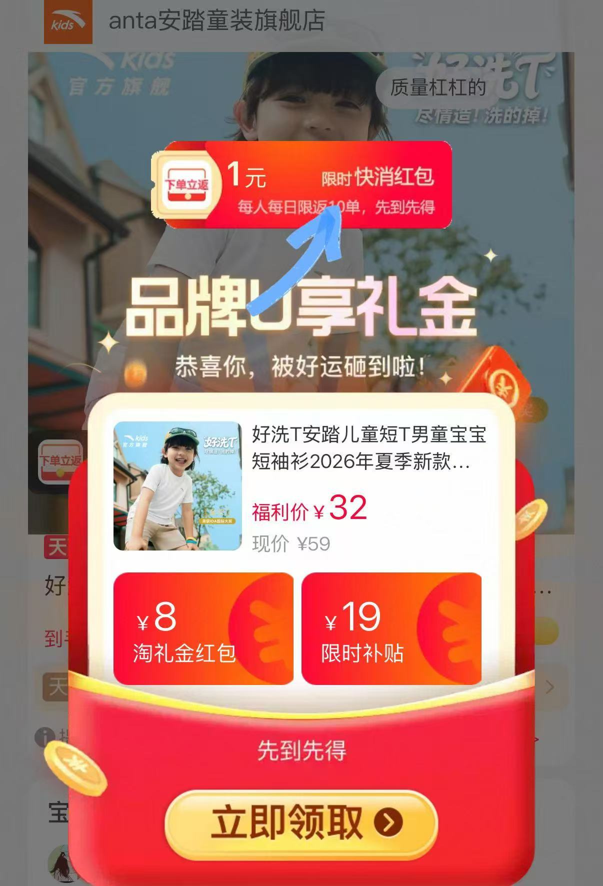 安踏儿童夏季短袖 32元，安踏短袖 31元 - 线报酷