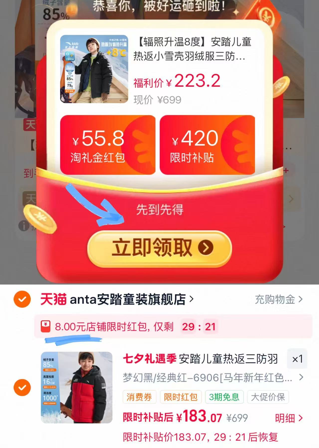 安踏儿童加厚羽绒服 183元 - 线报酷