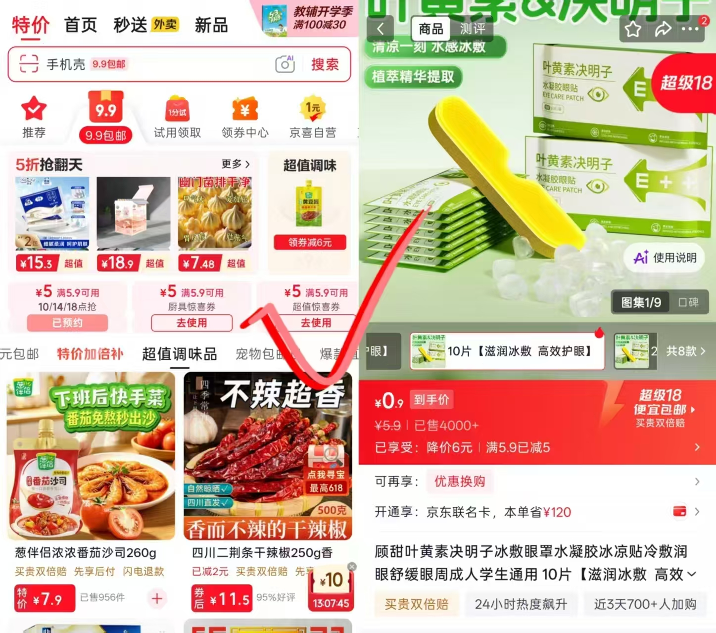 冰敷眼罩10片 0.9元 - 线报酷