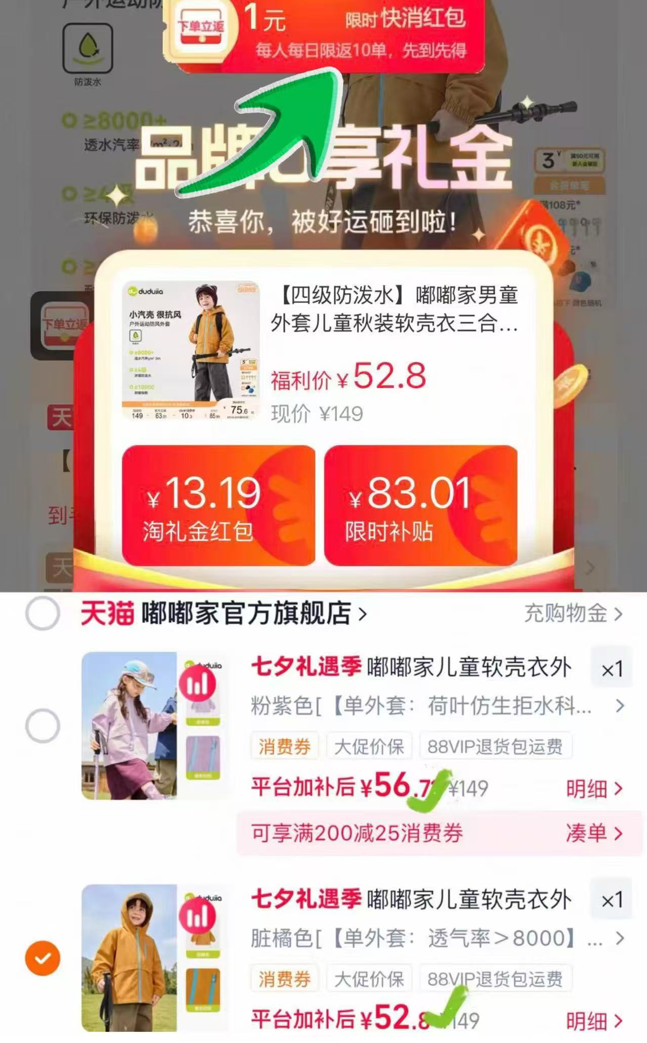 嘟嘟家男女童三合一冲锋衣 51元 - 86线报