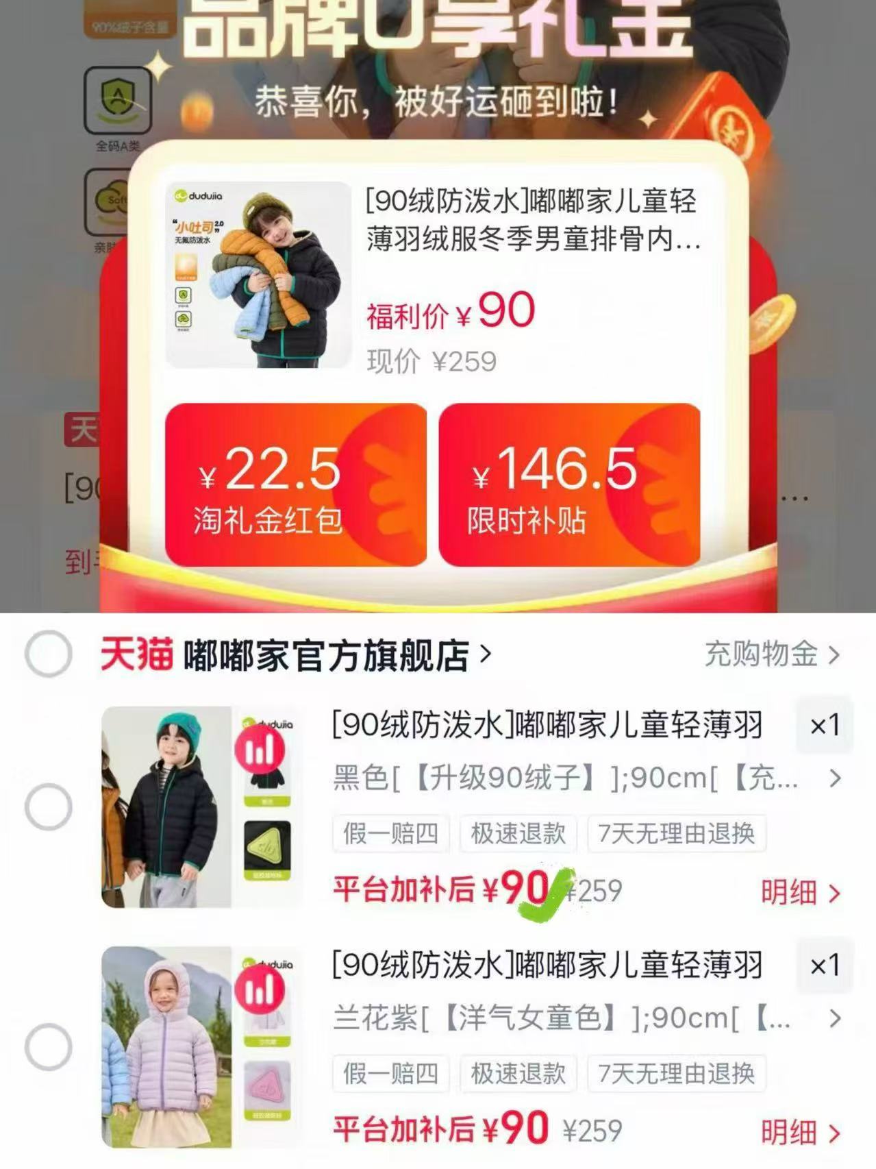 嘟嘟家90绒儿童轻羽绒服 90元 - 86线报