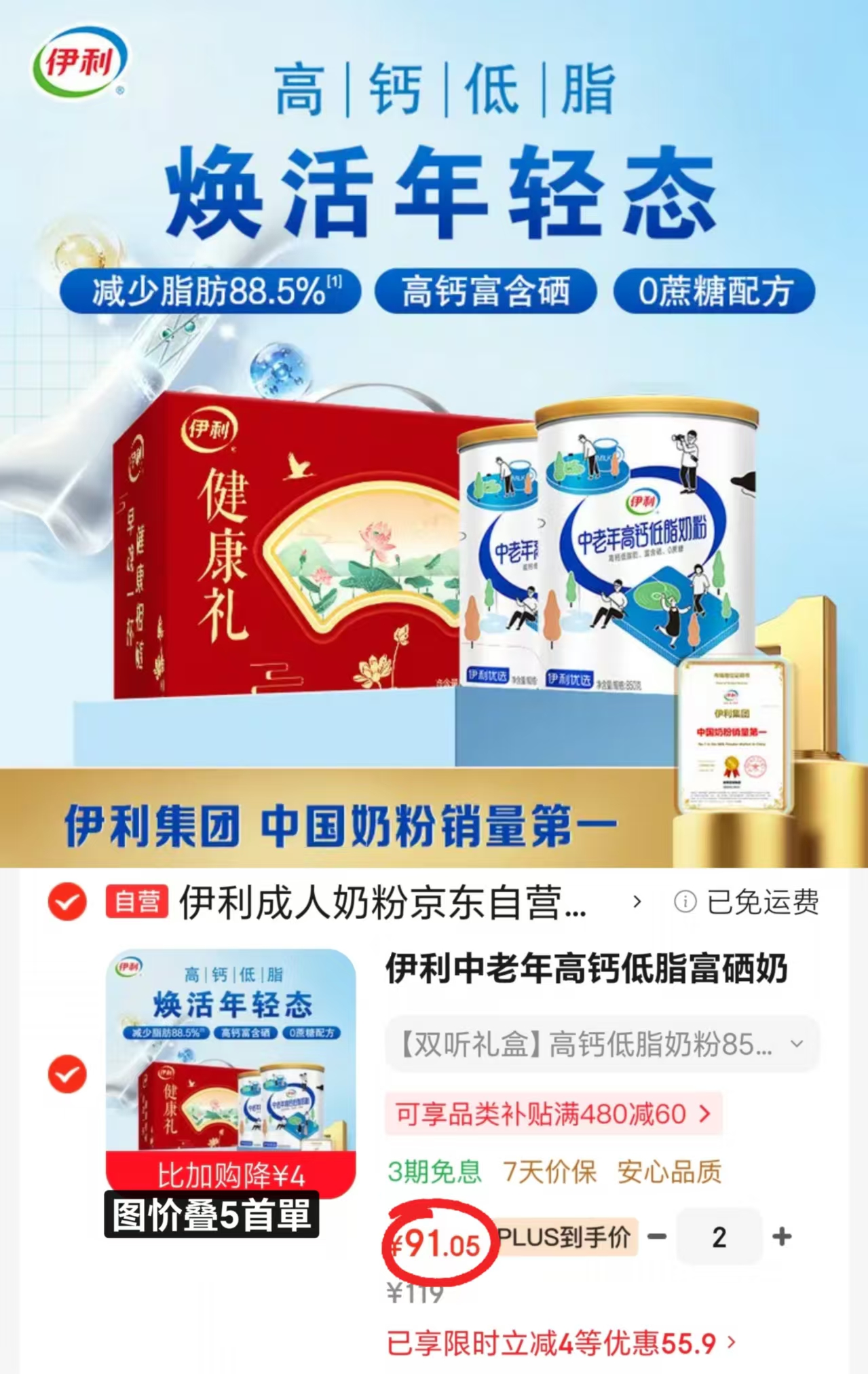 伊利中老年富硒高鈣奶粉850g/大罐 45.5元,伊利中老年高鈣低脂奶粉 45.5元 - 86线报 伊利中老年富硒高鈣奶粉850g/大罐 45.5元,伊利中老年高鈣低脂奶粉 45.5元 - 86线报