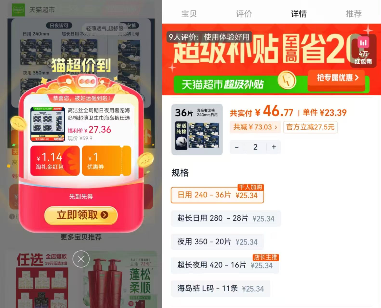 高洁丝高端海岛棉系列任选规格拍2套 46元 - 86线报