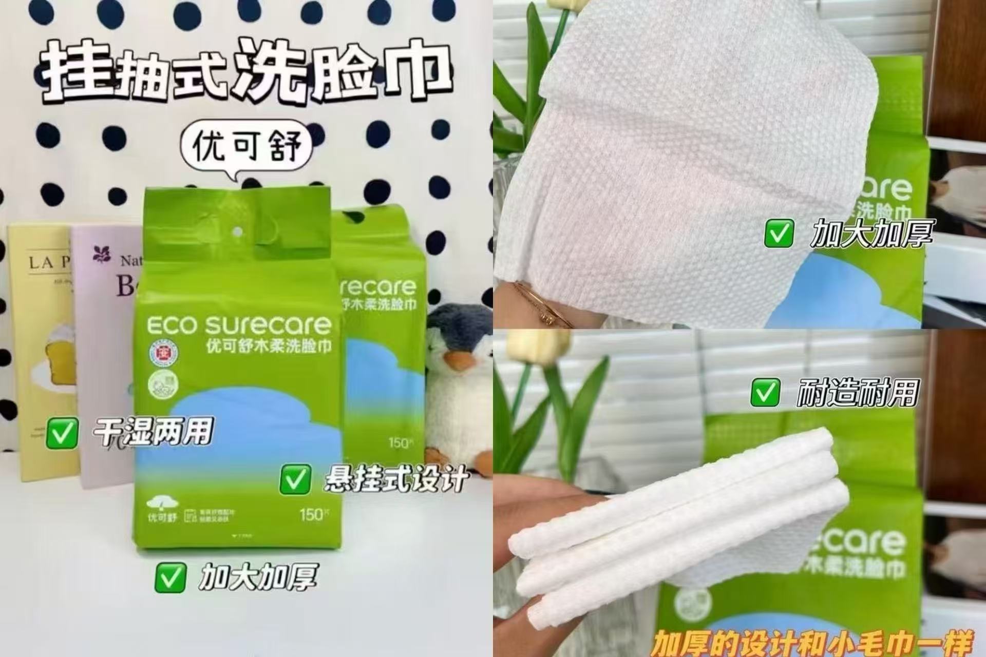 优可舒悬挂洗脸巾150抽 7.7元 - 86线报